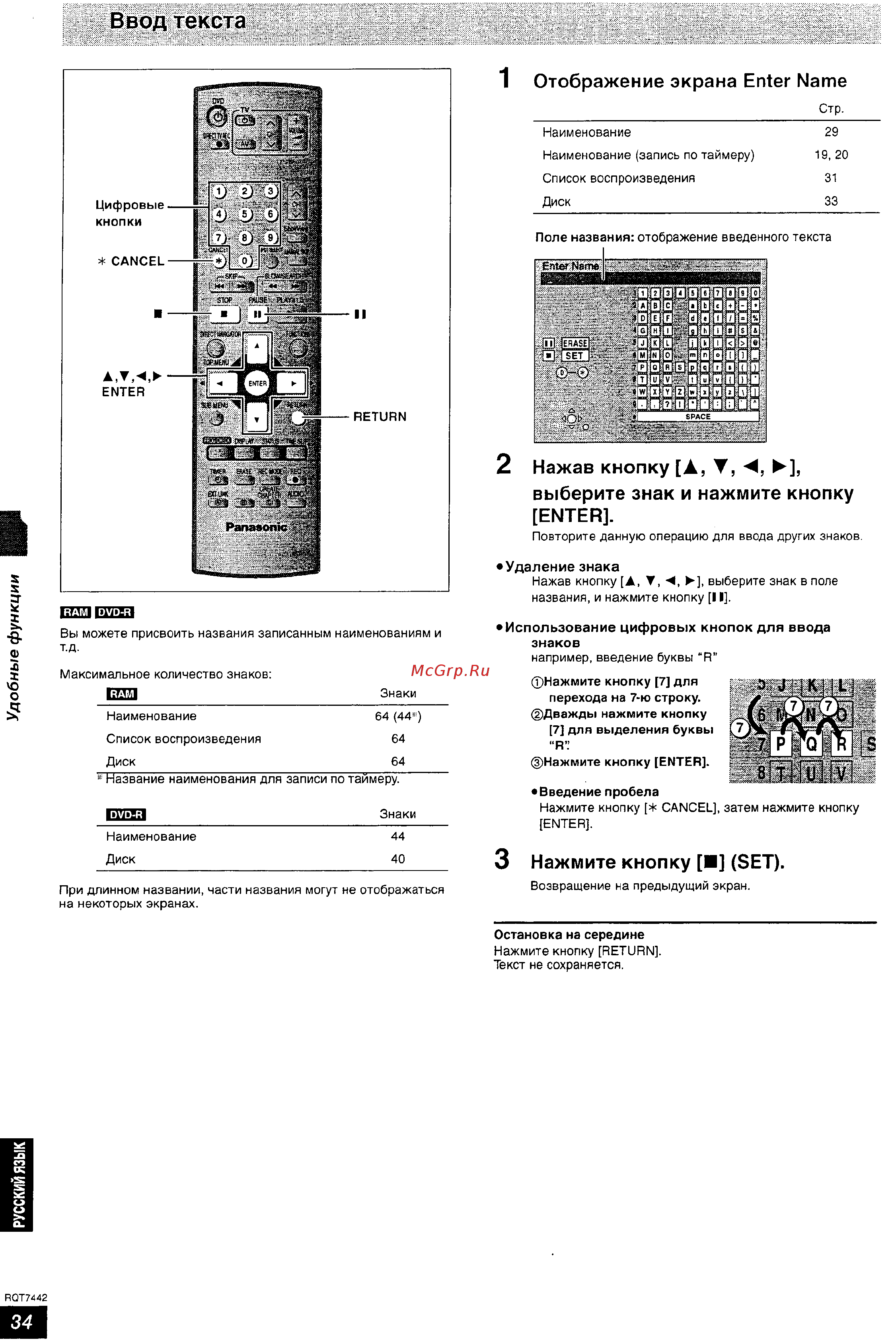 Panasonic DMR-E55 [34/50] Ввод текста