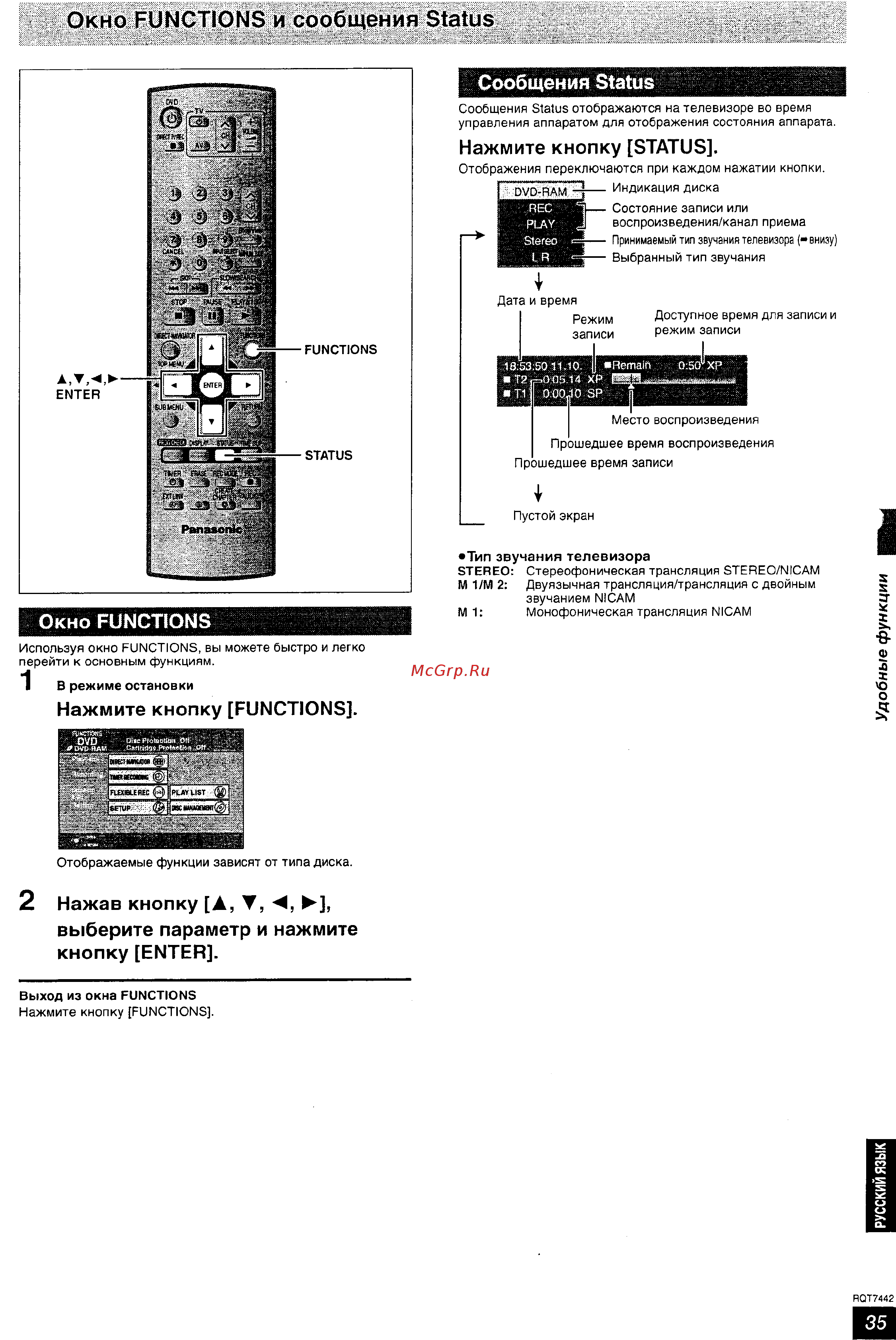 Panasonic DMR-E55 [35/50] Окно functions и сообщения status