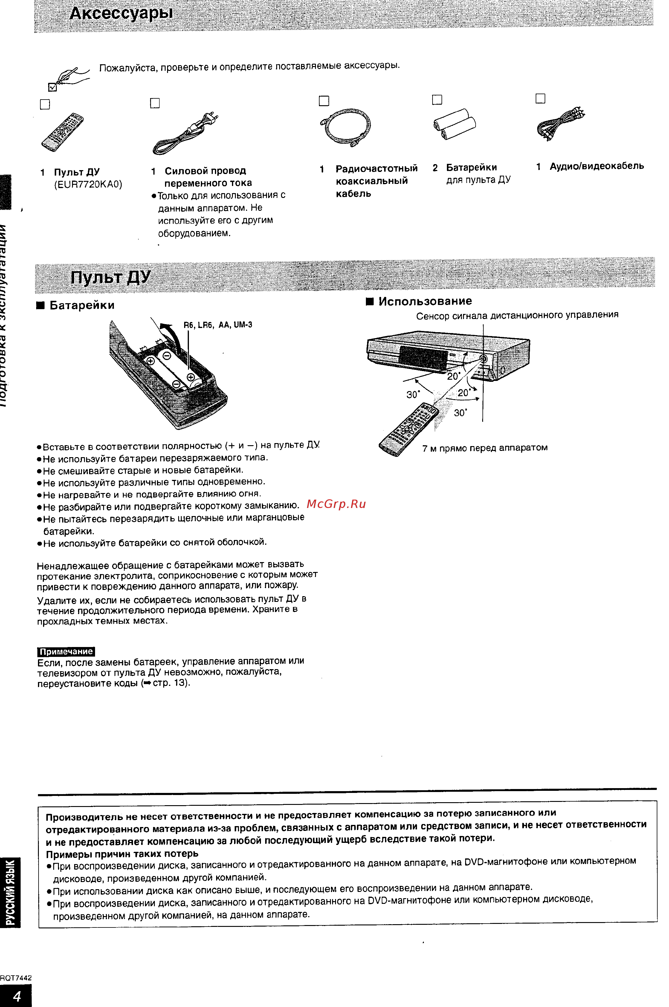 Panasonic DMR-E55 [4/50] Пульт ду