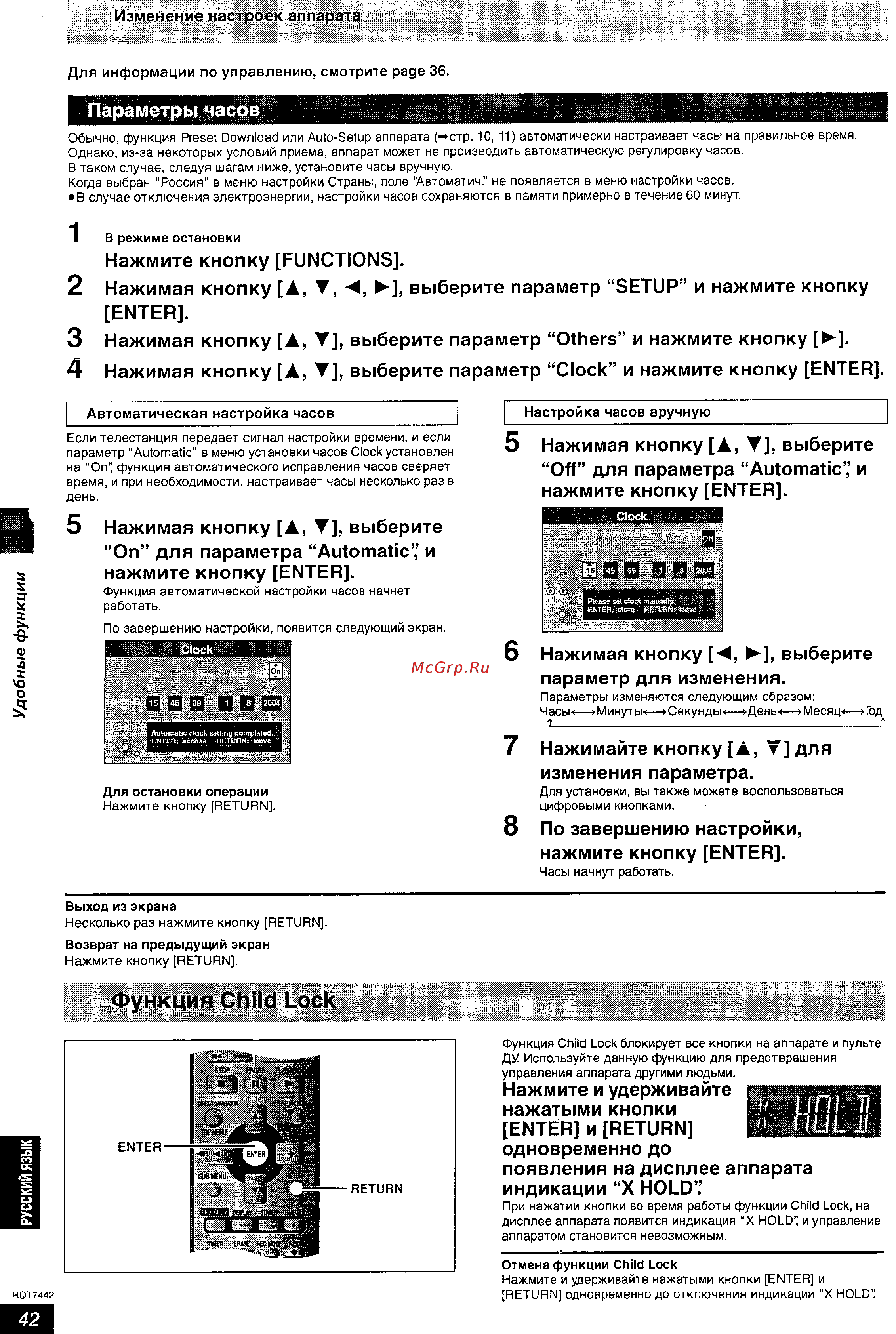 Panasonic DMR-E55 [42/50] Функция child lock