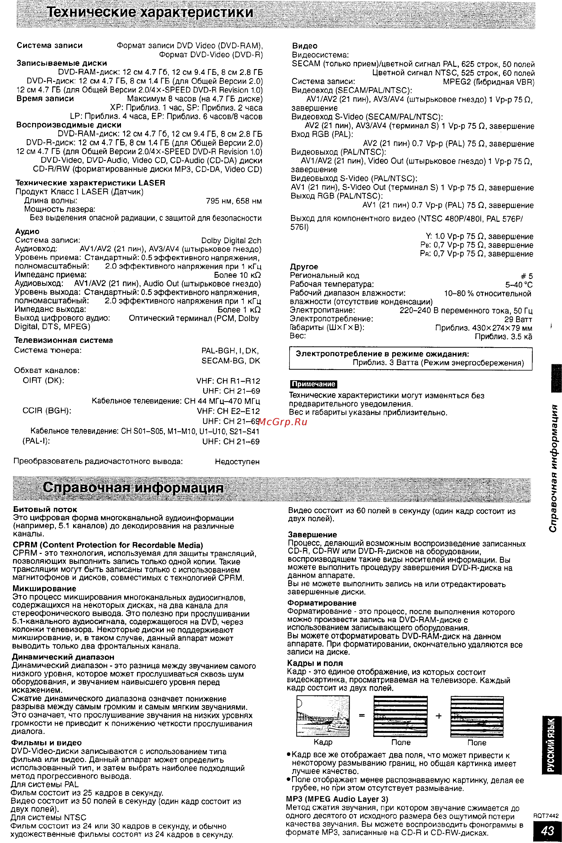 Panasonic DMR-E55 [43/50] Справочная информация