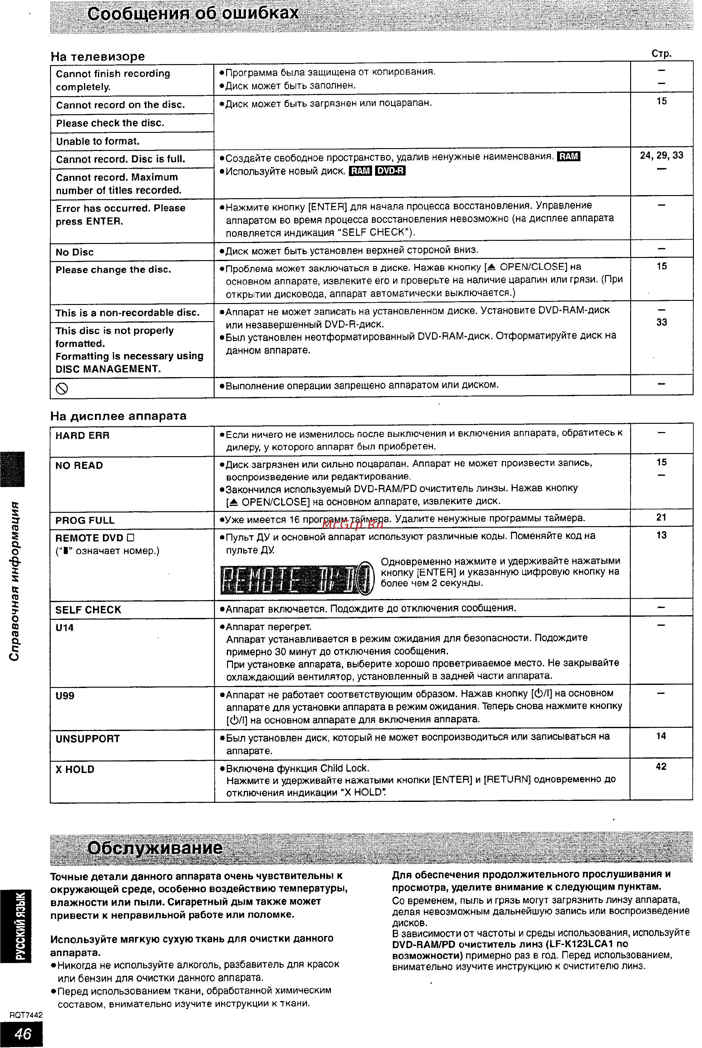 Panasonic DMR-E55 [46/50] Обслуживание
