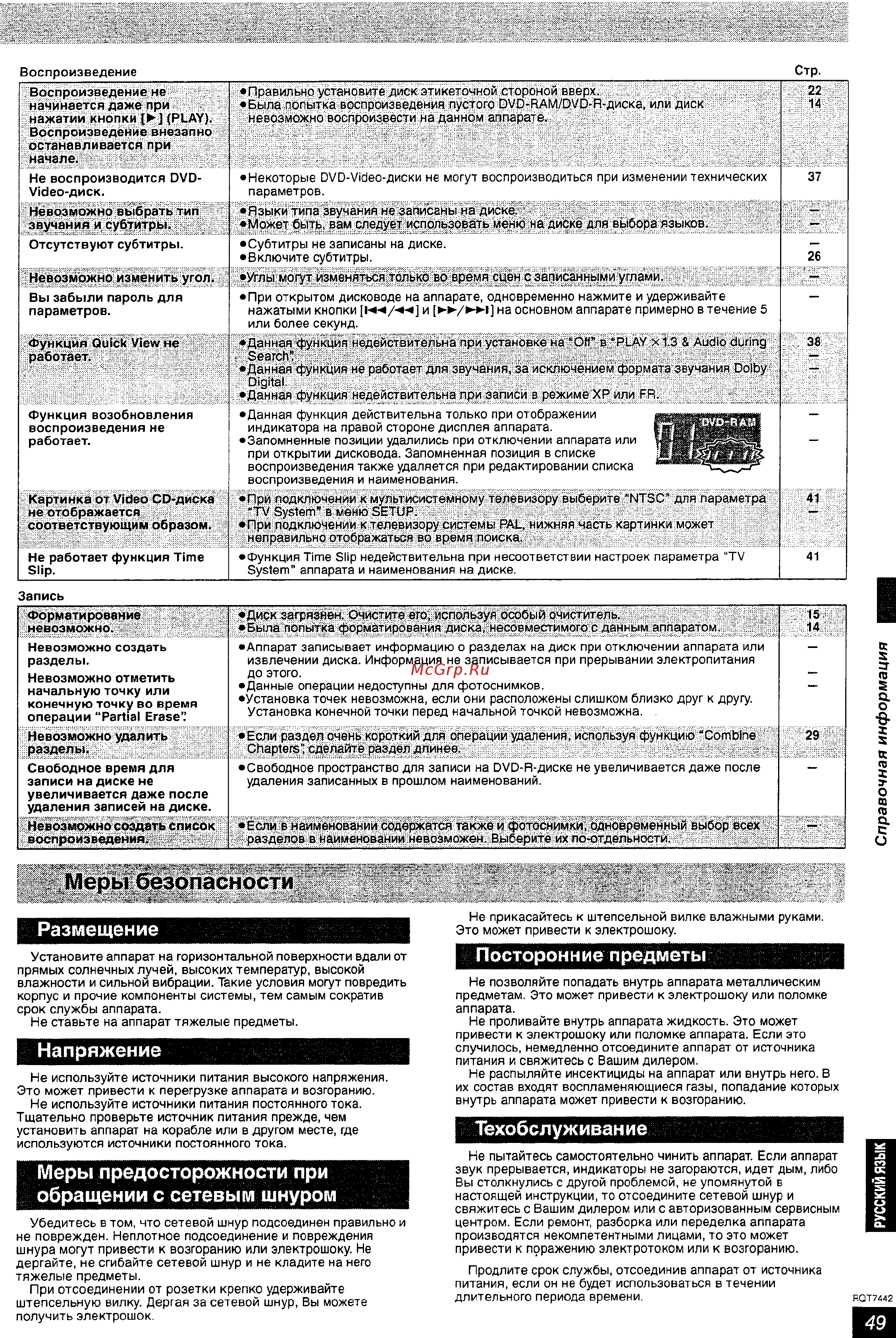 Panasonic DMR-E55 [49/50] Меры безопасности