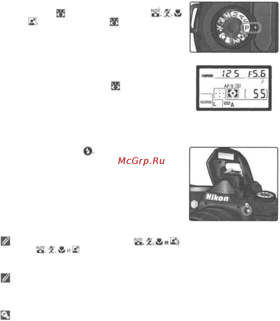 Nikon Coolpix D70 [107/218] Использование встроенной вспышки