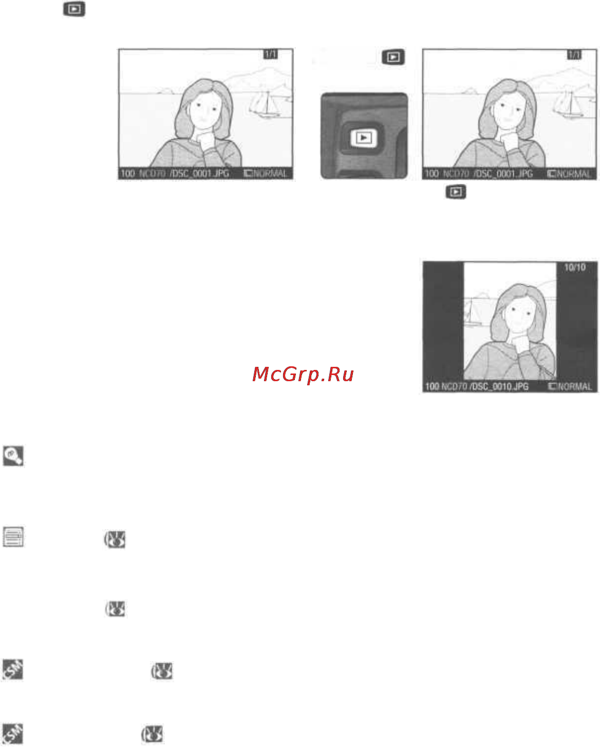 Nikon Coolpix D70 [124/218] Нажмите кнопку в любой момент