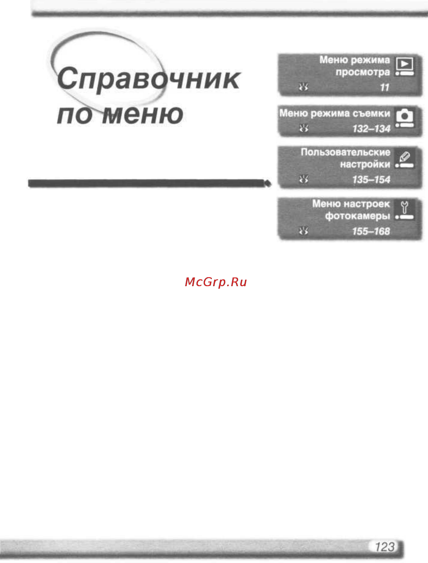 Nikon Coolpix D70 [133/218] Перечень пунктов меню