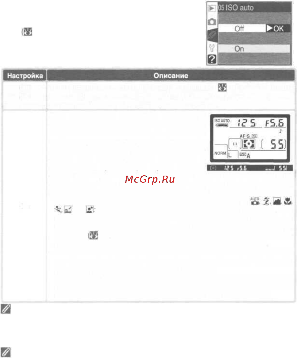 Nikon Coolpix D70 [152/218] Пользовательская настройка 5 iso auto