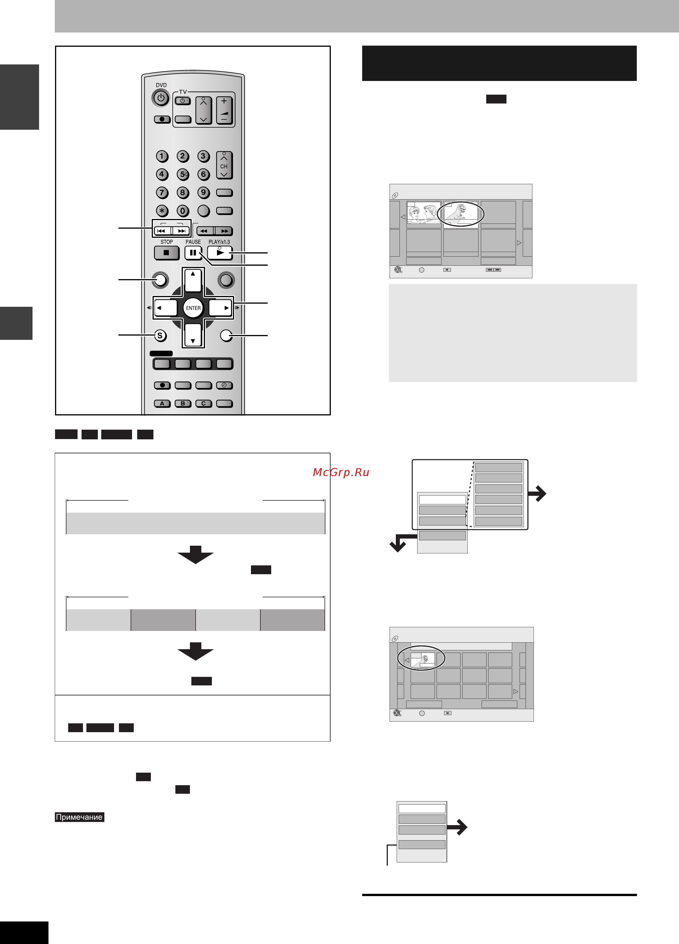 Panasonic DMR-ES20 [26/47] Редактирование разделов глав