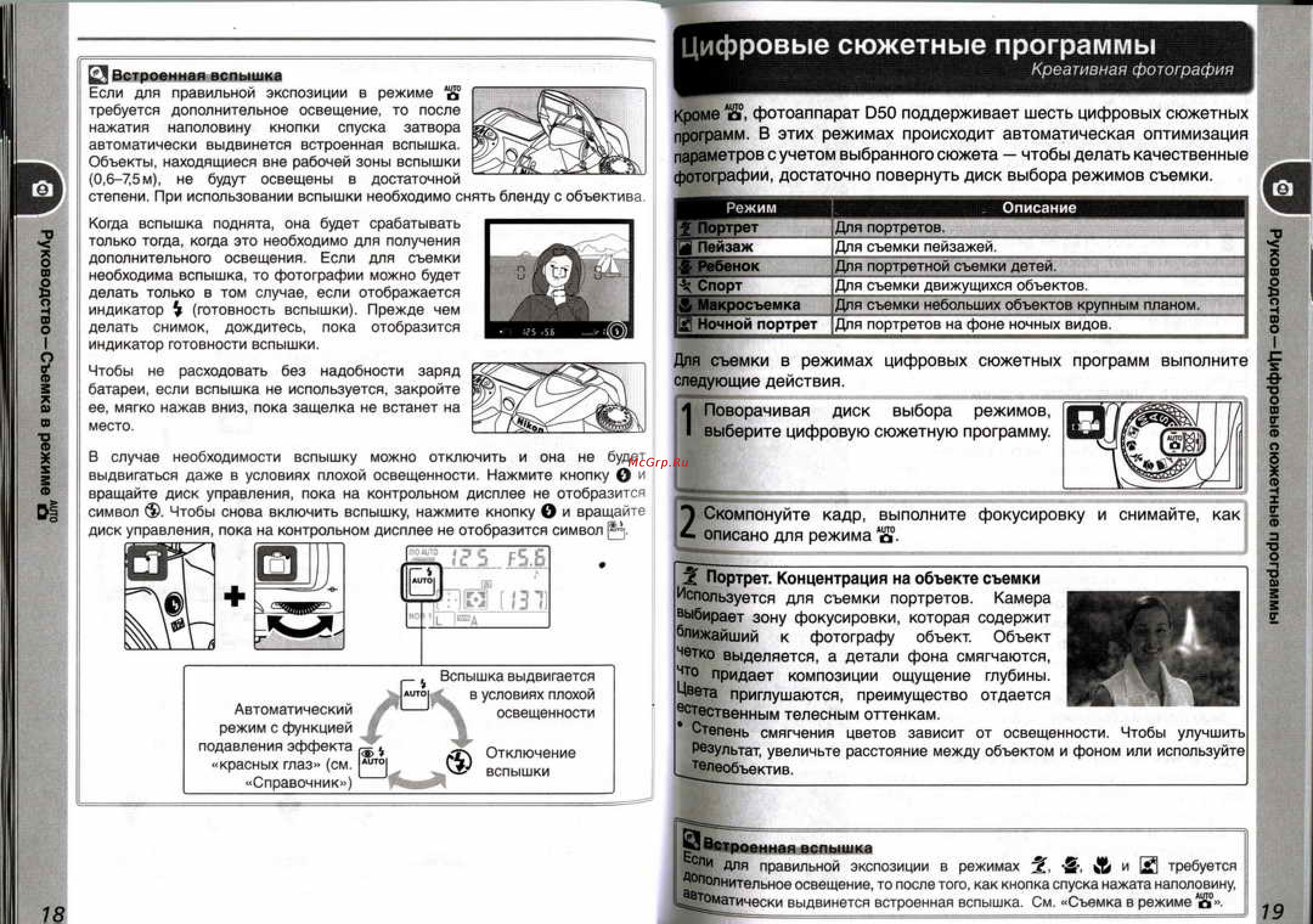 Nikon Coolpix D50 [15/75] Цифровые сюжетные программы