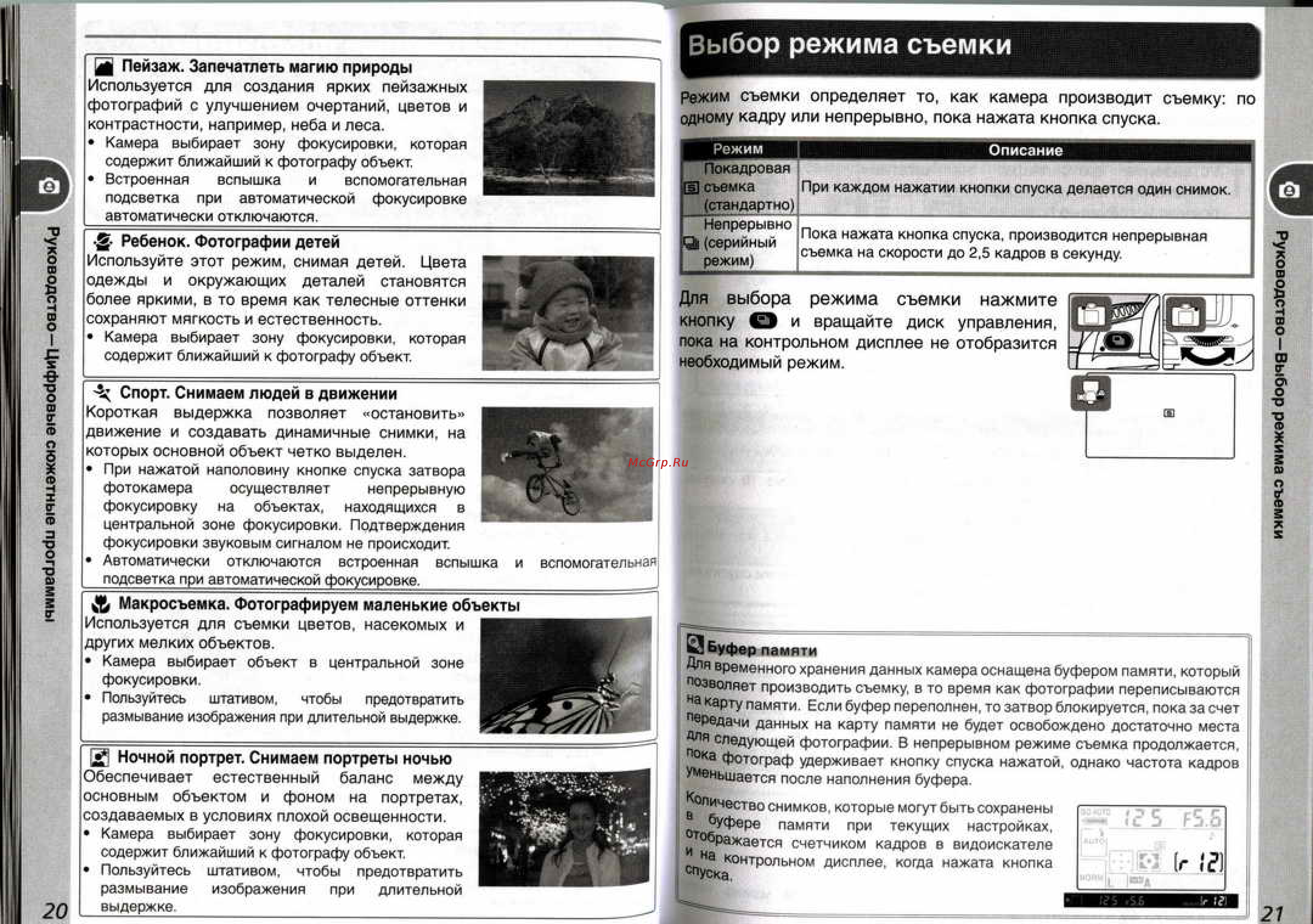 Nikon Coolpix D50 [16/75] Выбор режима съемки