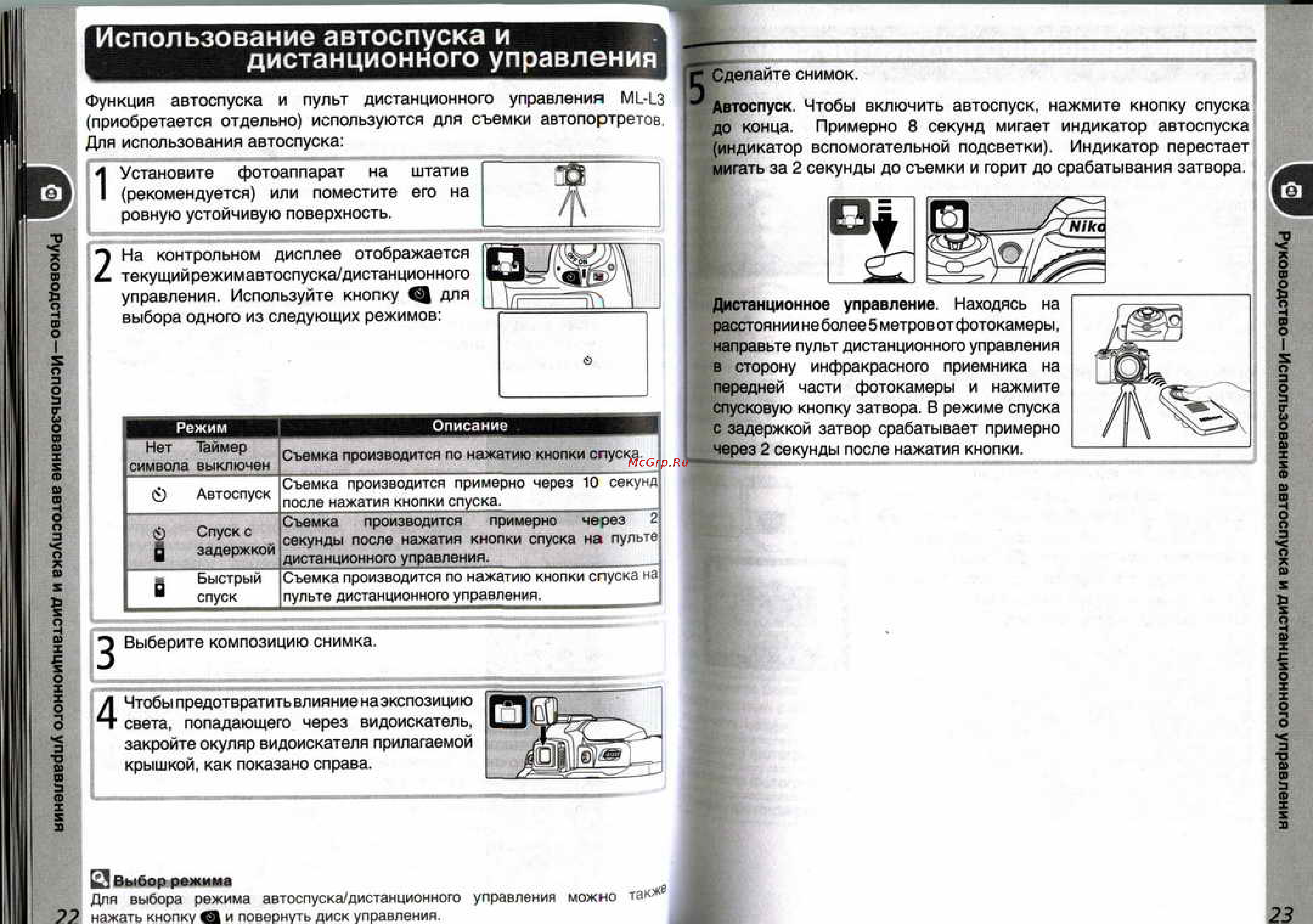 Nikon Coolpix D50 [17/75] Использование автоспуска и дистанционного управления