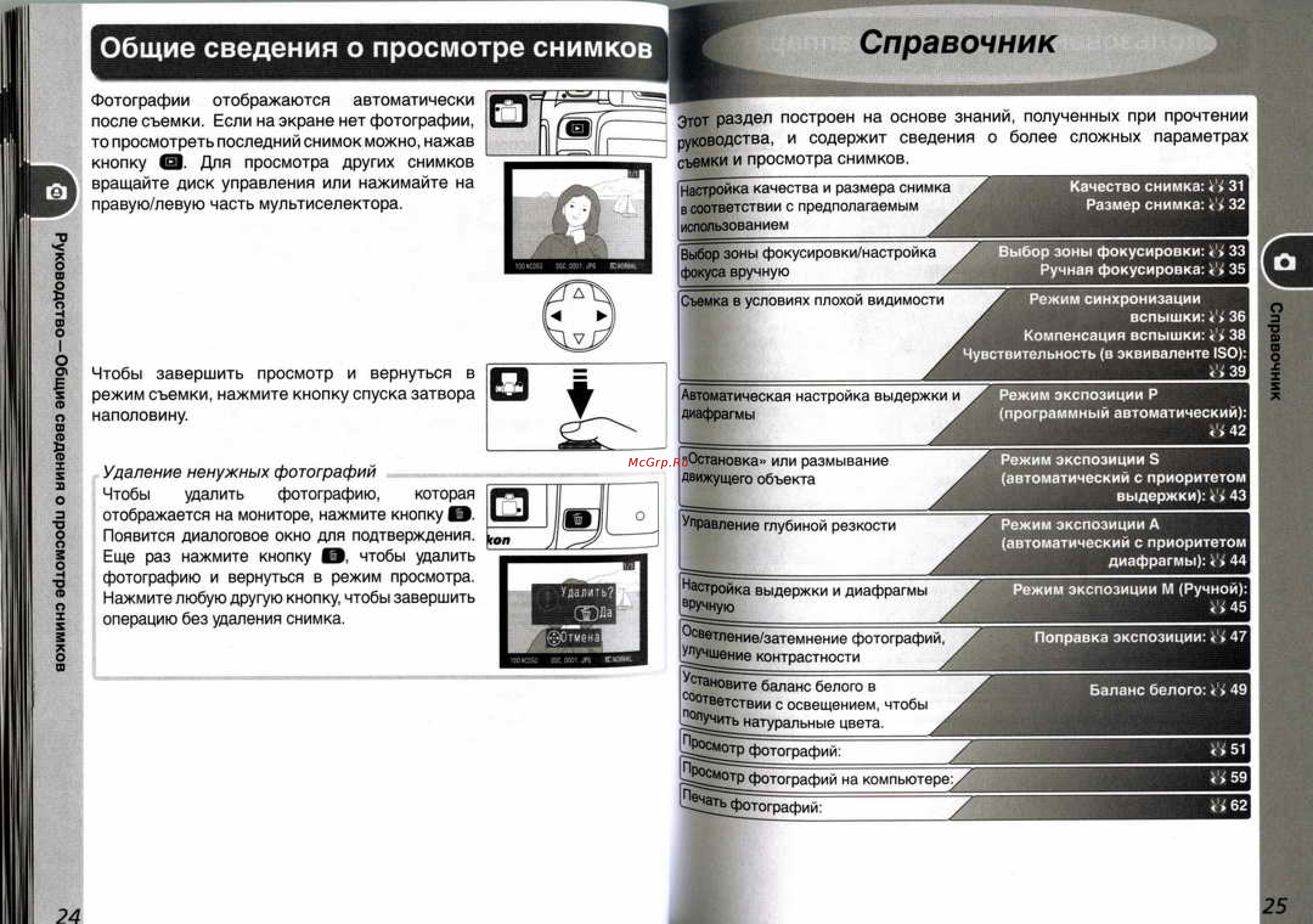 Nikon Coolpix D50 [18/75] Общие сведения о просмотре снимков