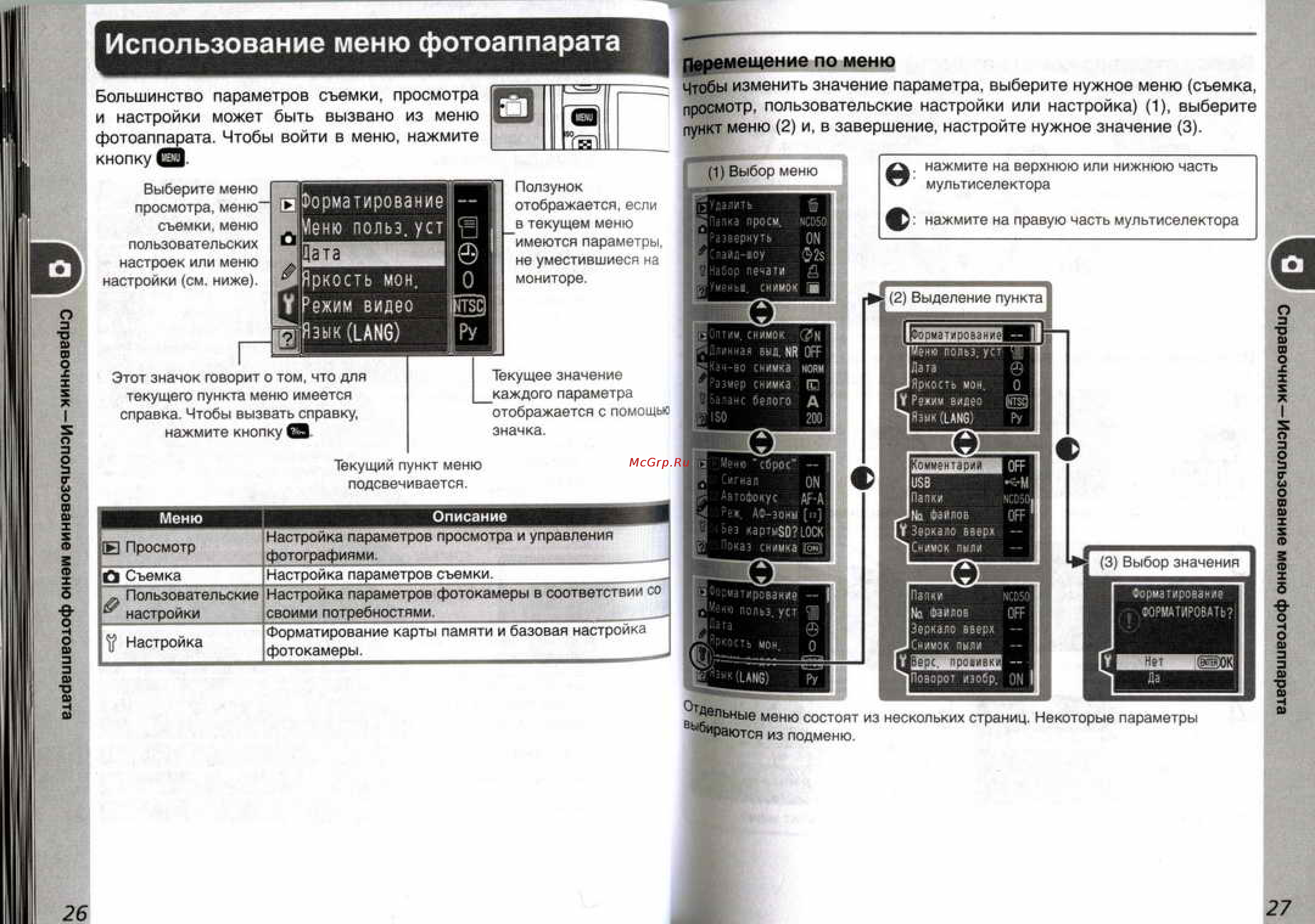 Nikon Coolpix D50 [19/75] Использование меню фотоаппарата