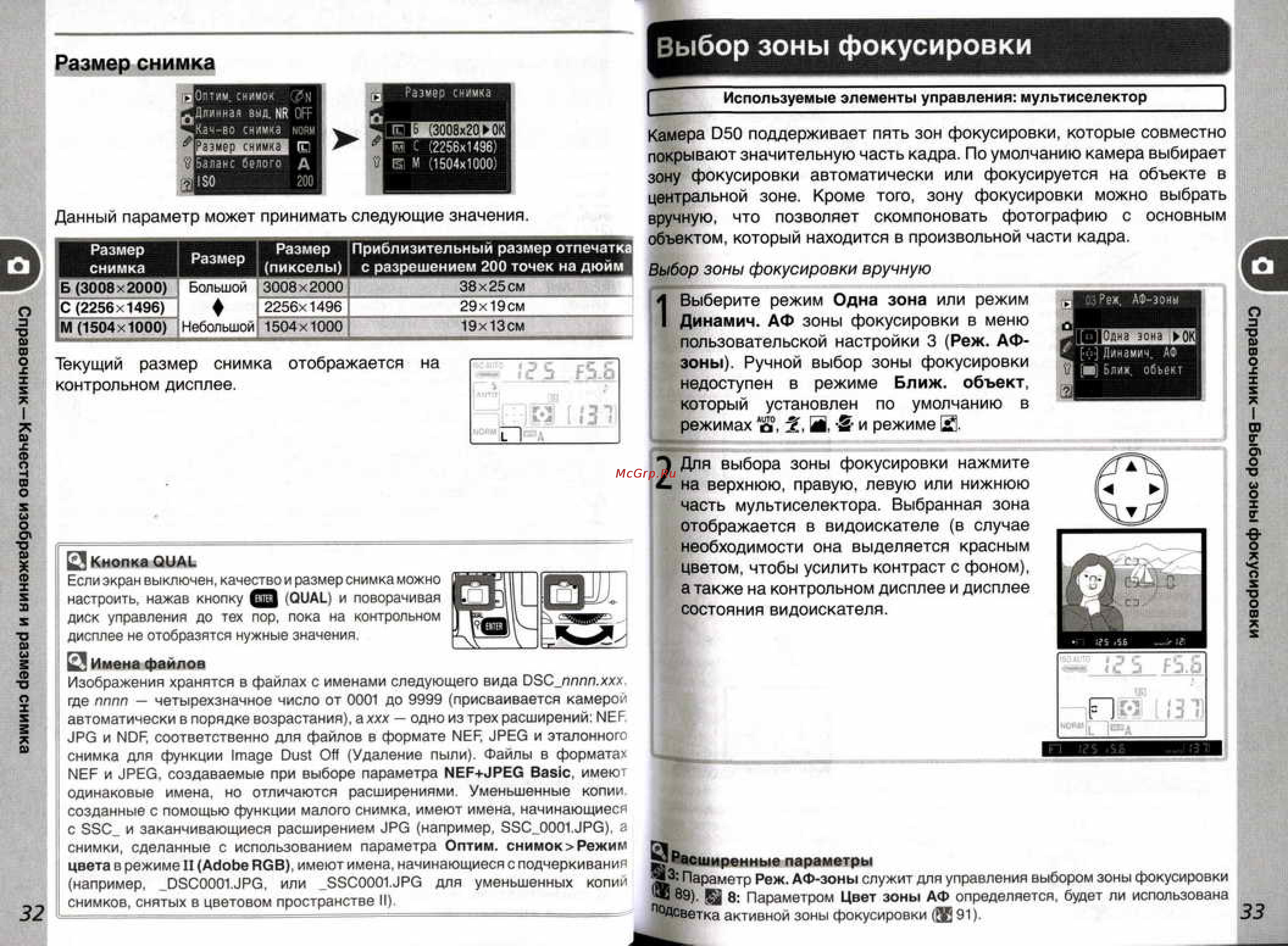 Nikon Coolpix D50 [22/75] Выбор зоны фокусировки