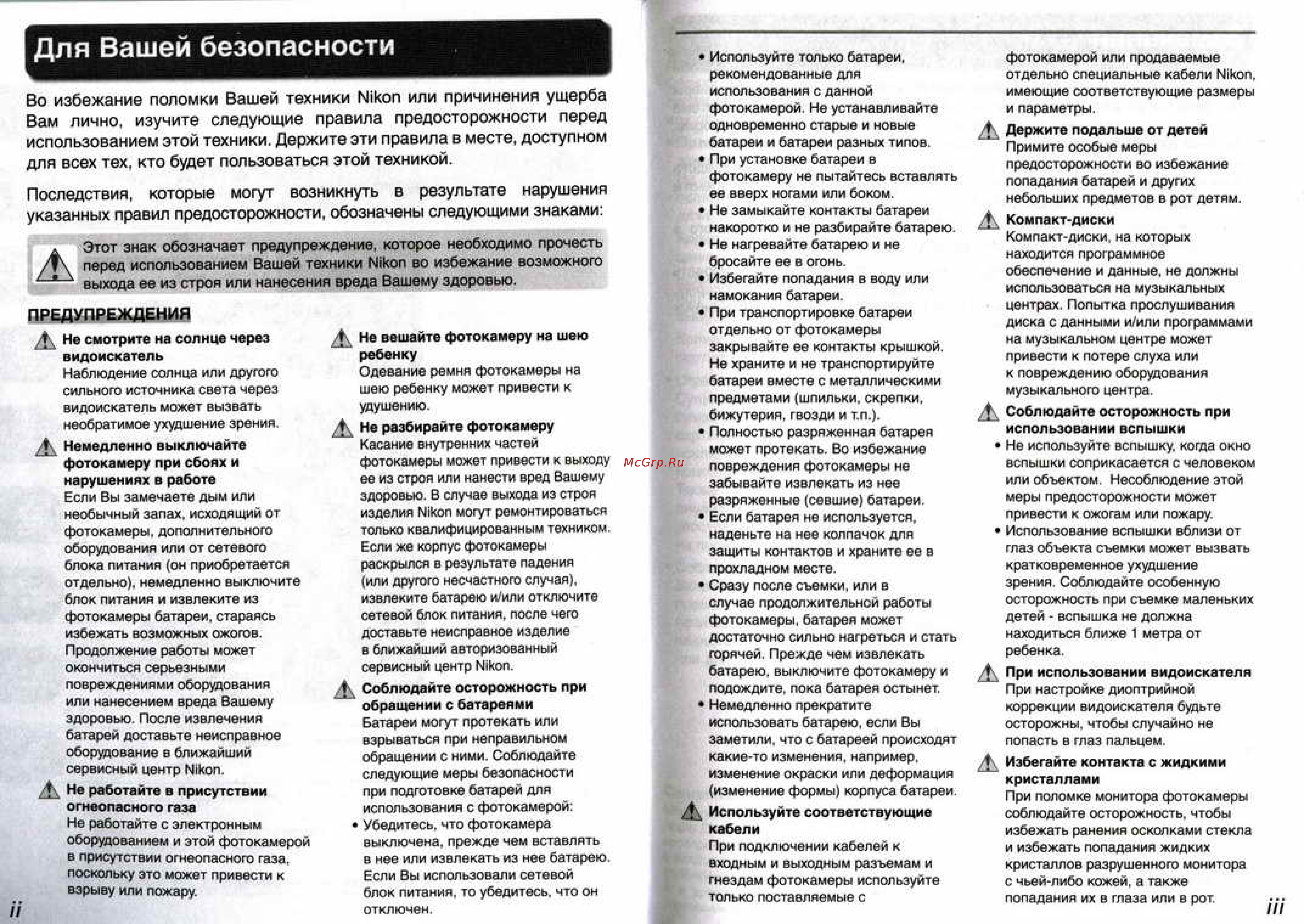 Nikon Coolpix D50 [3/75] Для вашей безопасности