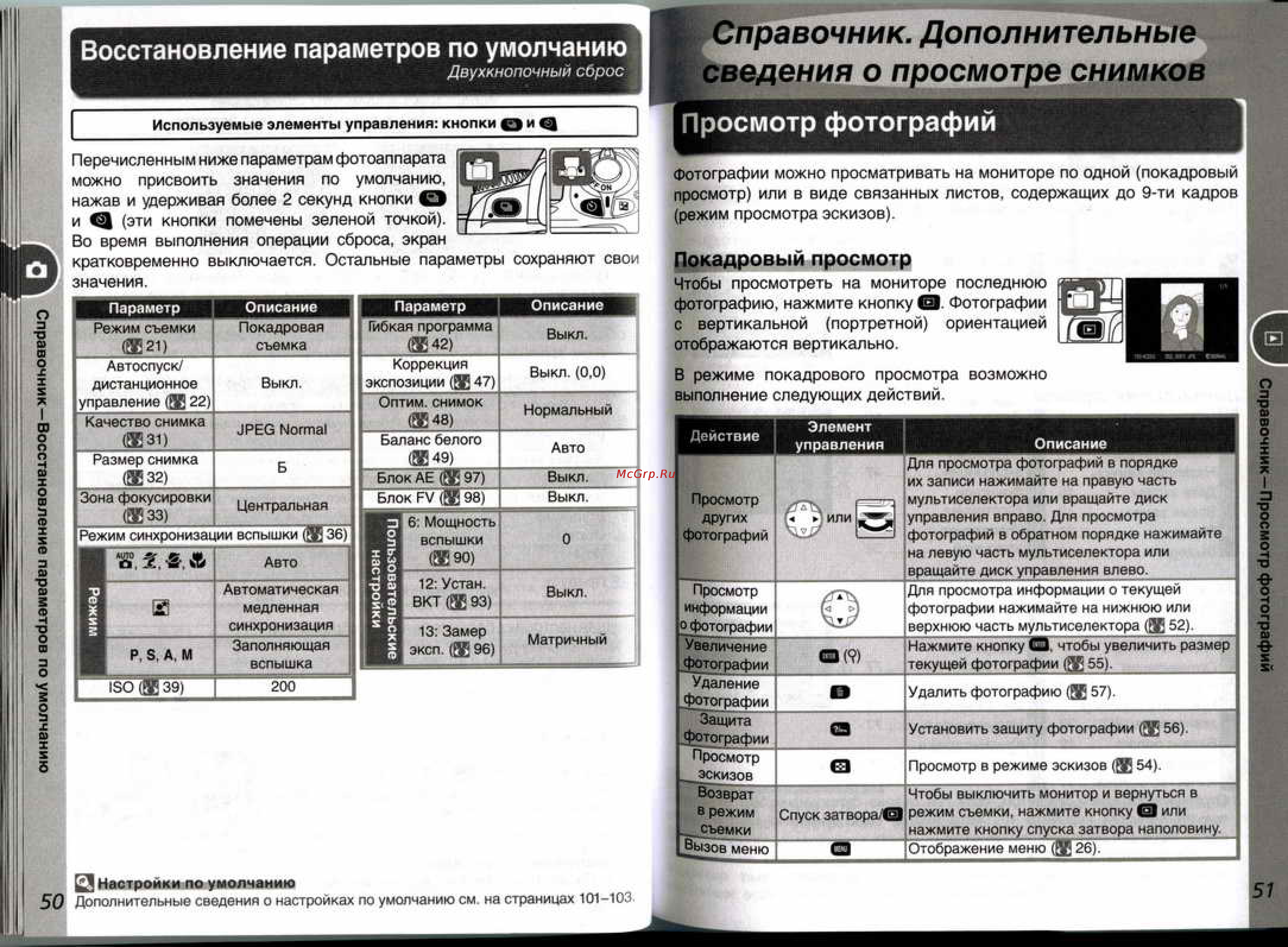 Nikon Coolpix D50 [31/75] Восстановление параметров по умолчанию