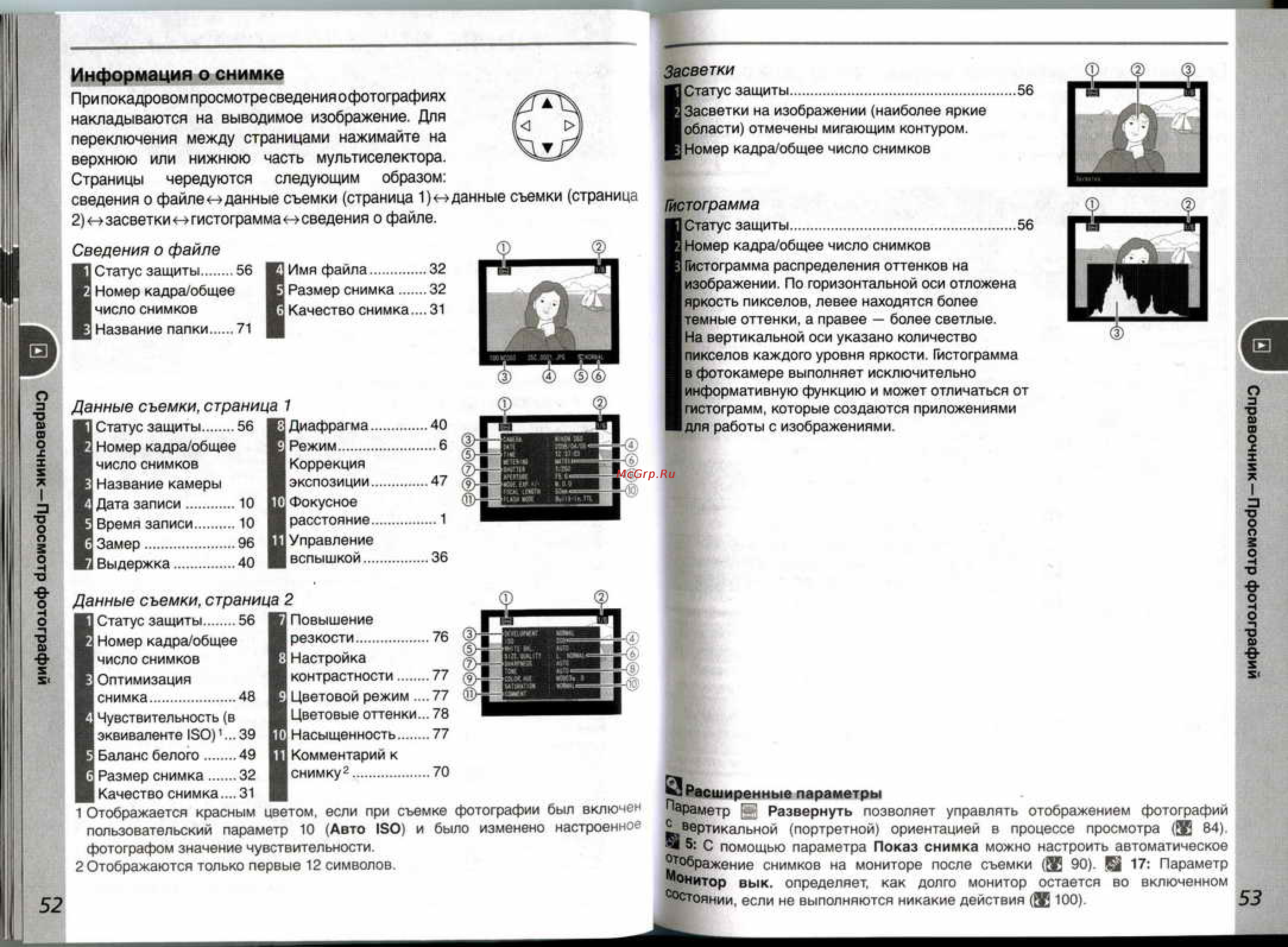 Nikon Coolpix D50 [32/75] Информация о снимке