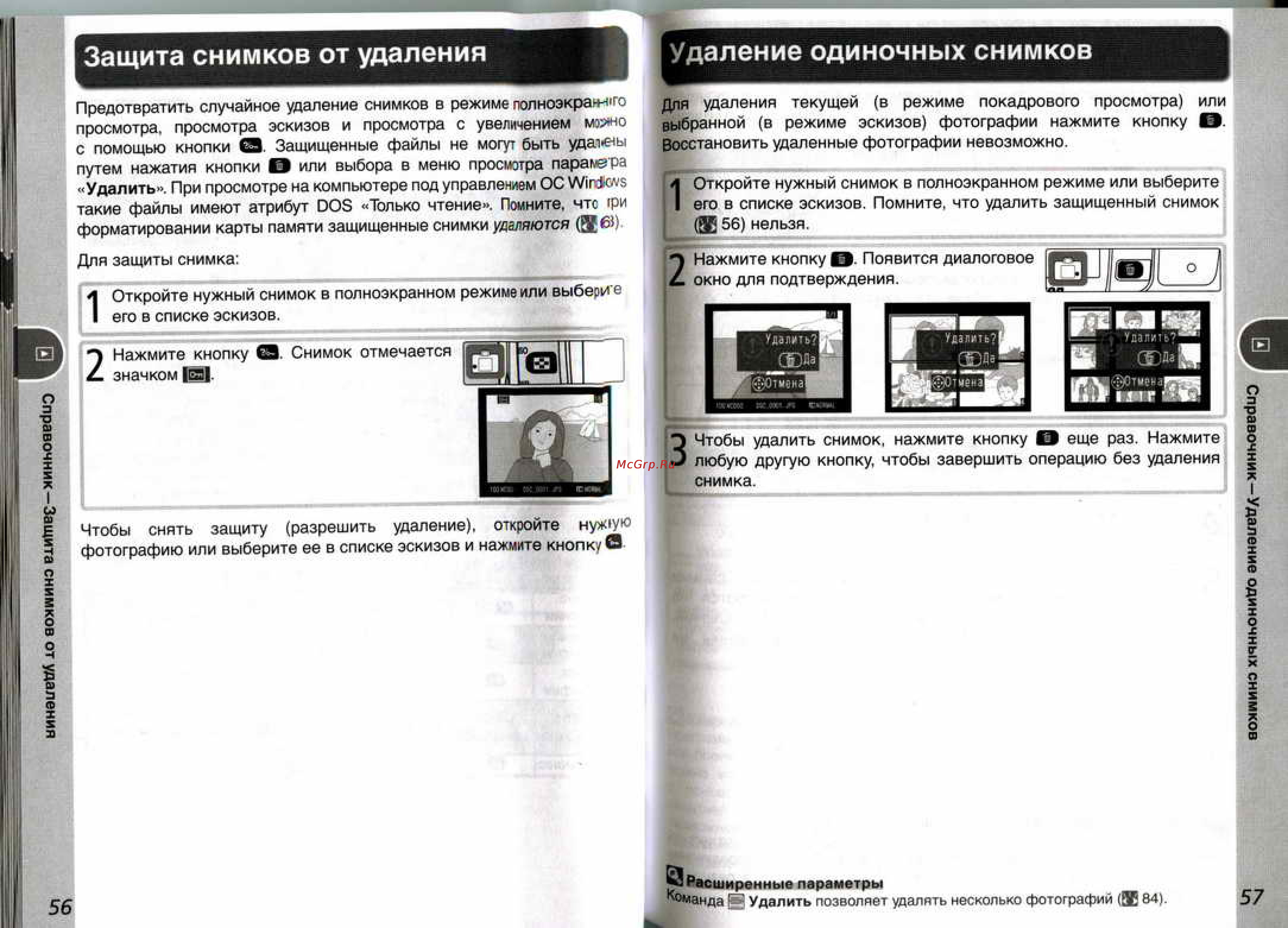 Nikon Coolpix D50 [34/75] Защита снимков от удаления