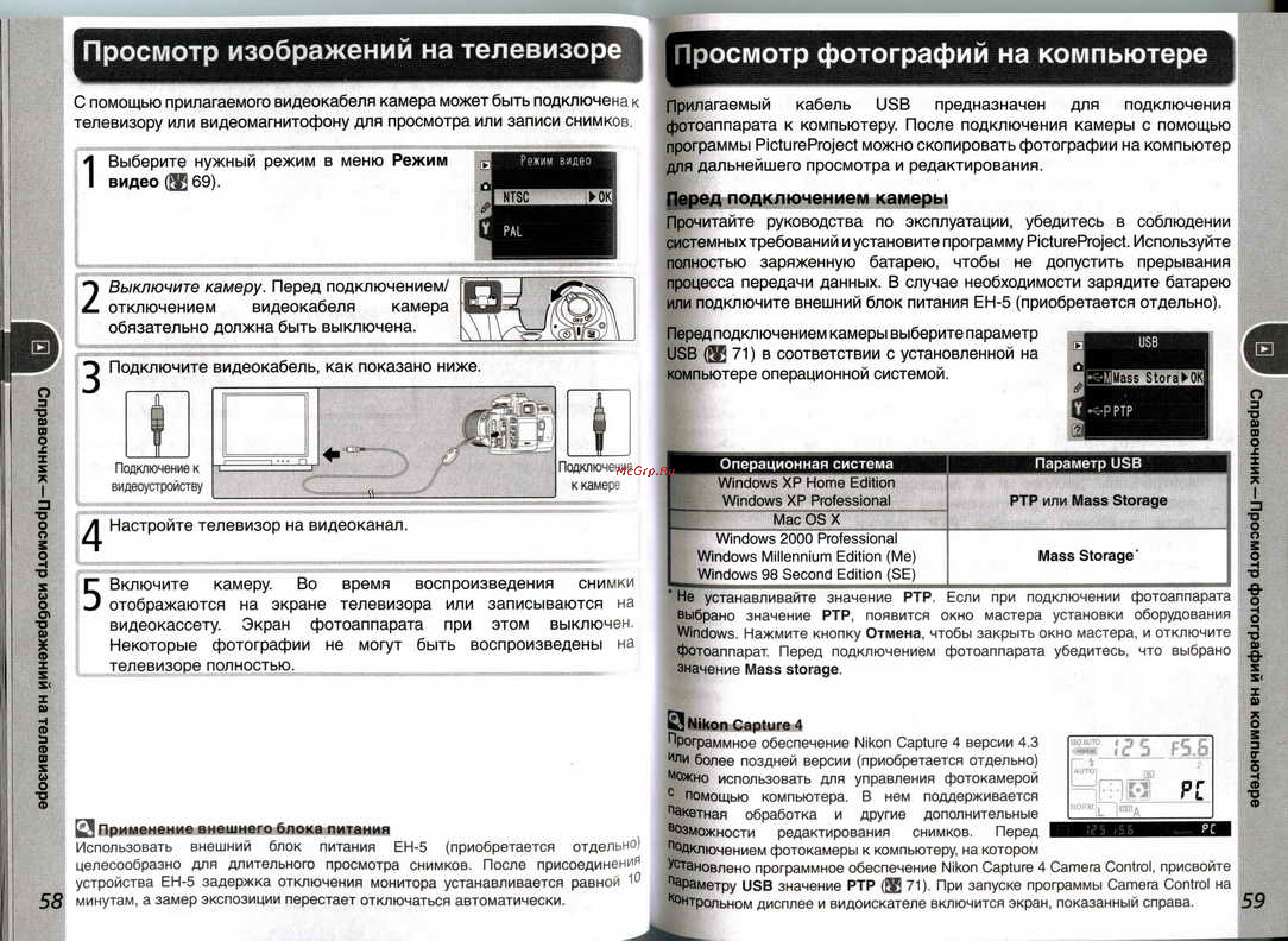 Nikon Coolpix D50 [35/75] Просмотр изображений на телевизоре