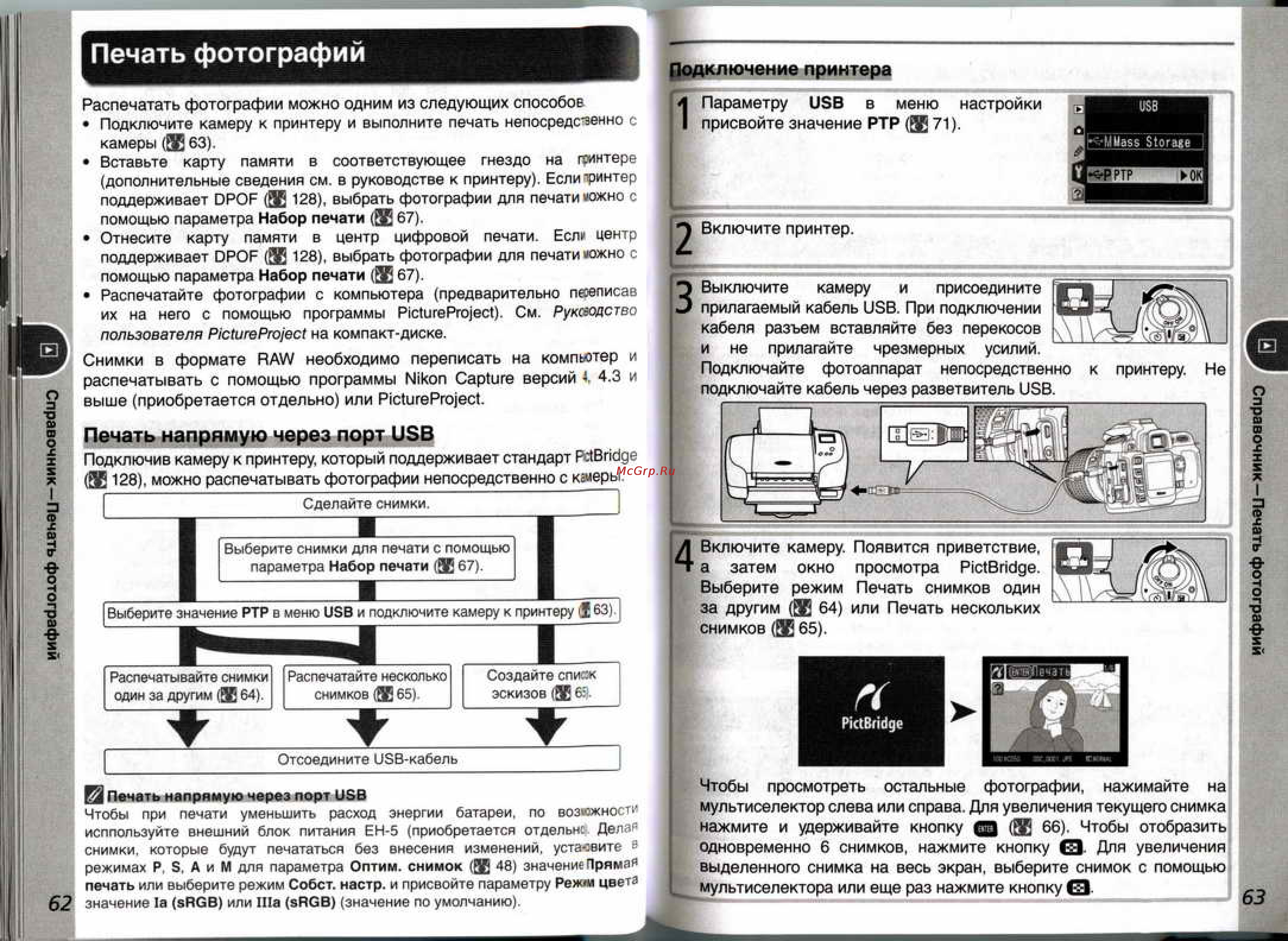Nikon Coolpix D50 [37/75] Печать фотографий