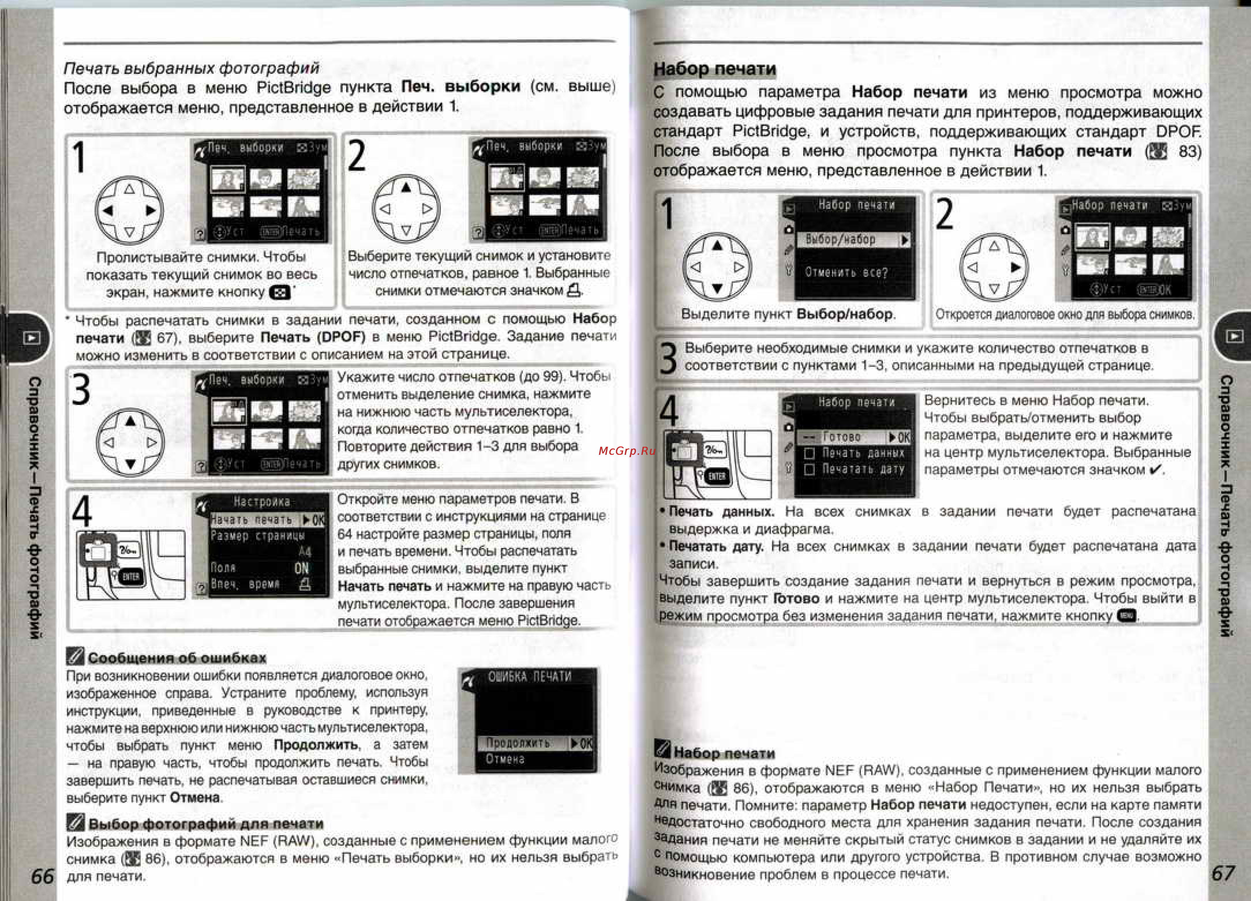 Nikon Coolpix D50 [39/75] Набор печати
