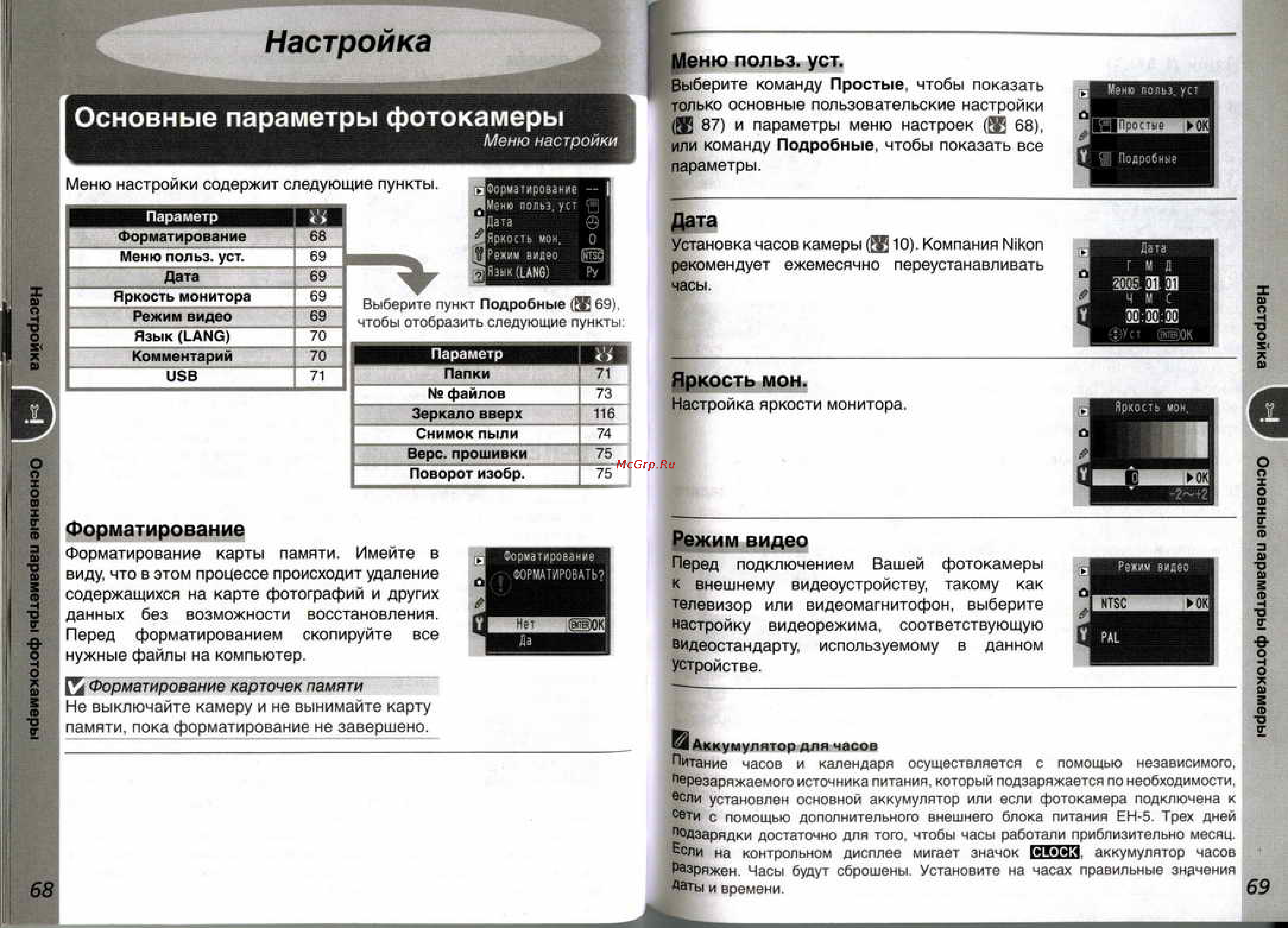 Nikon Coolpix D50 [40/75] Настройка