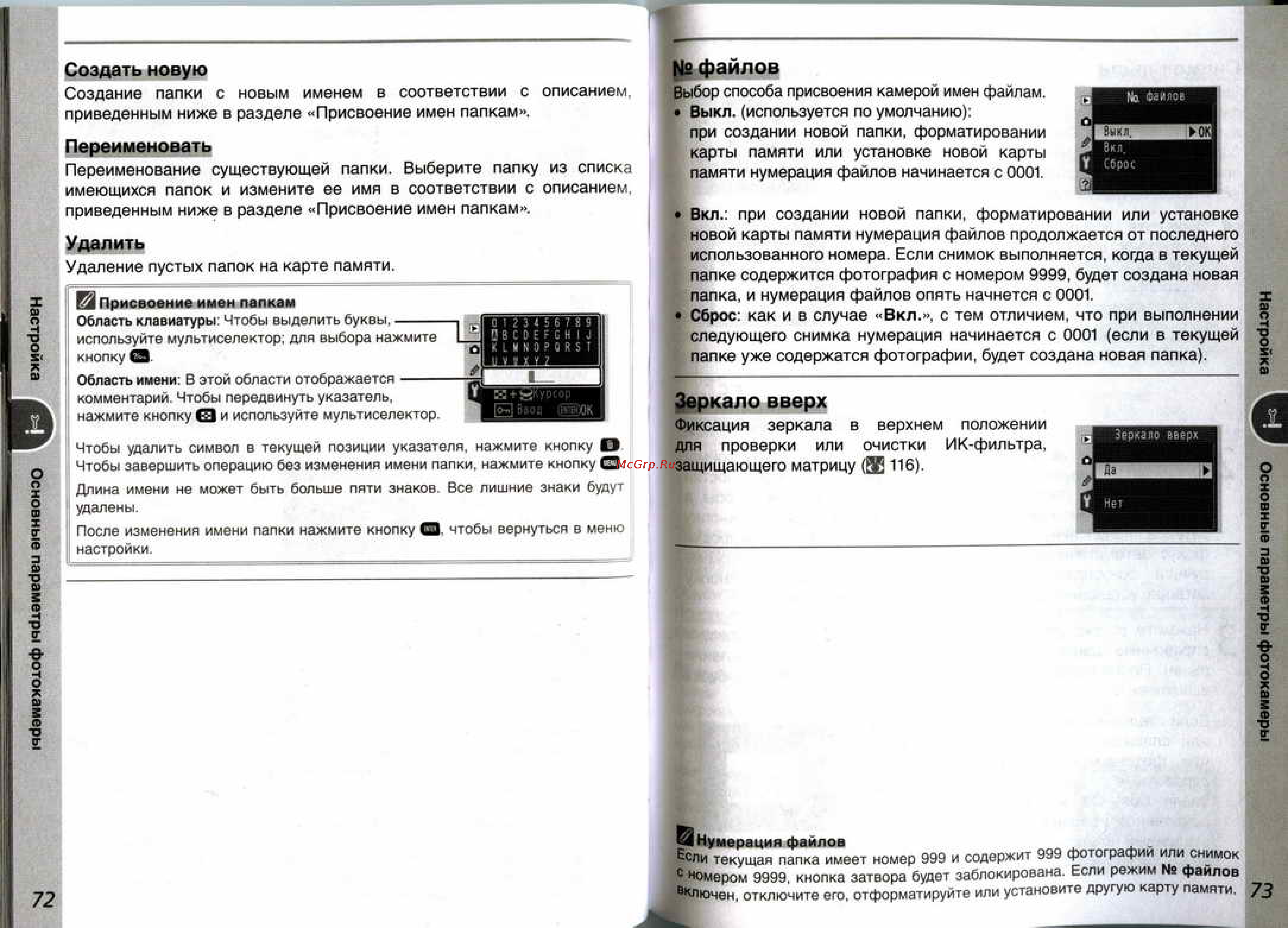 Nikon Coolpix D50 [42/75] Зеркало вверх