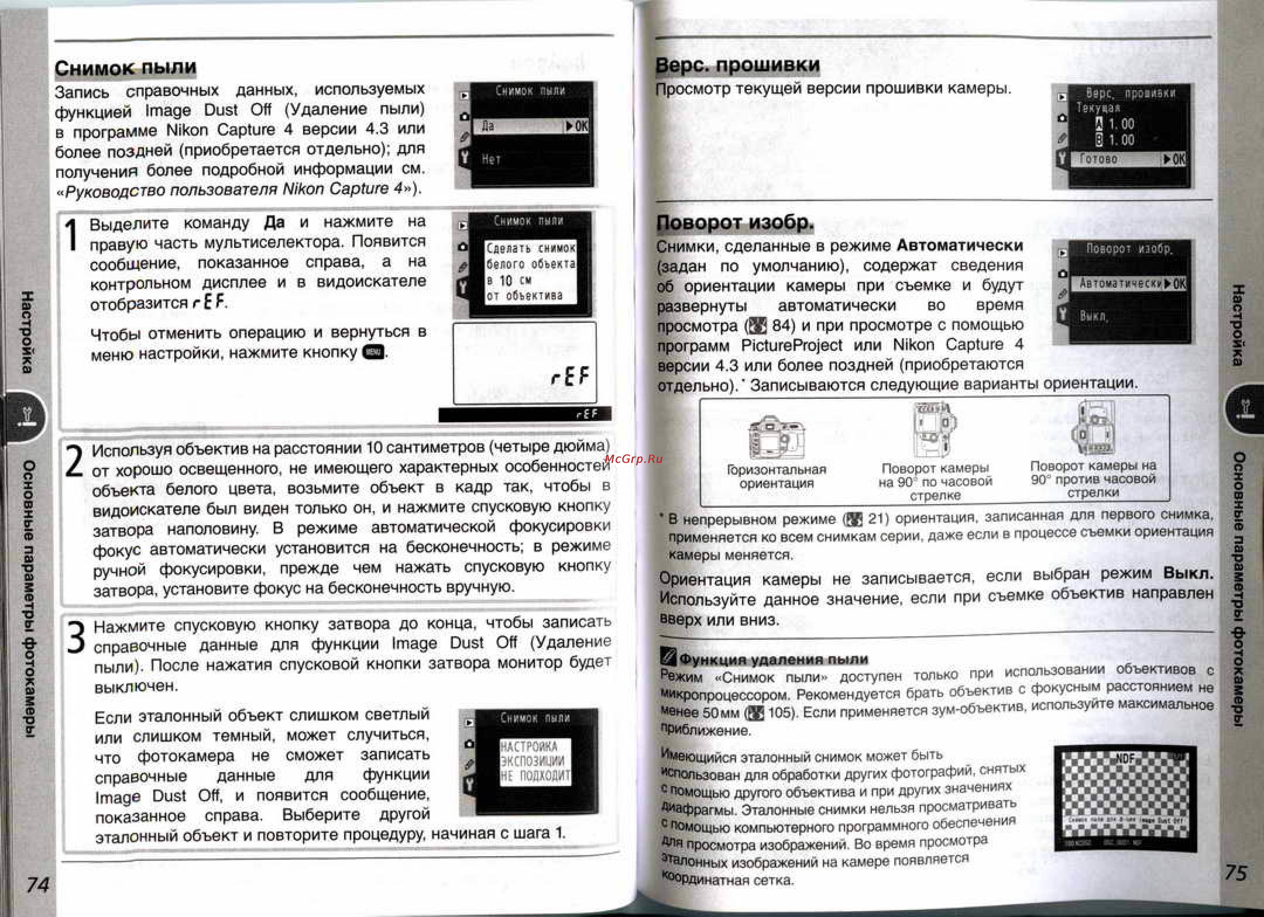 Nikon Coolpix D50 [43/75] Поворот изобр