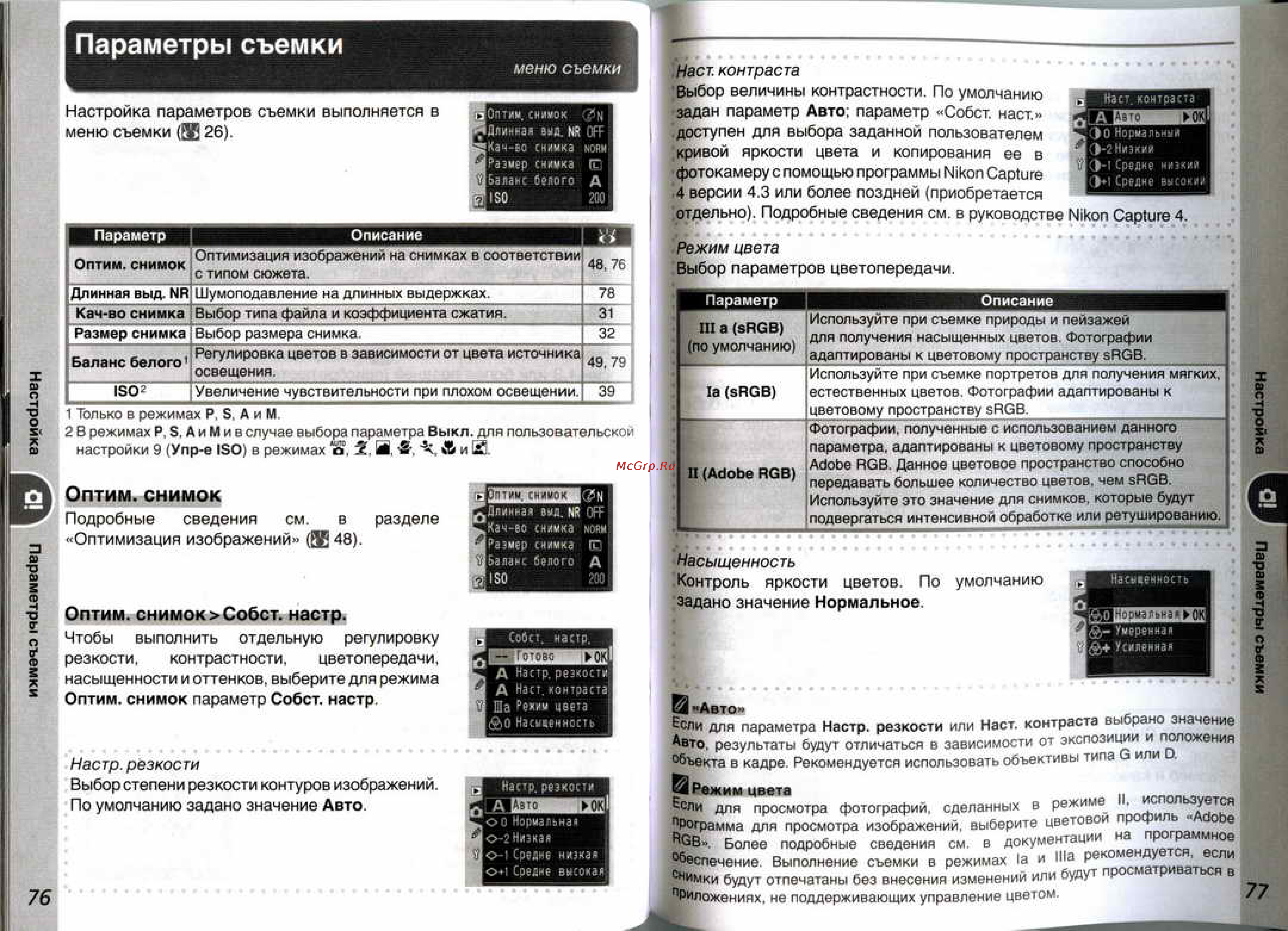Nikon Coolpix D50 [44/75] Параметры съемки