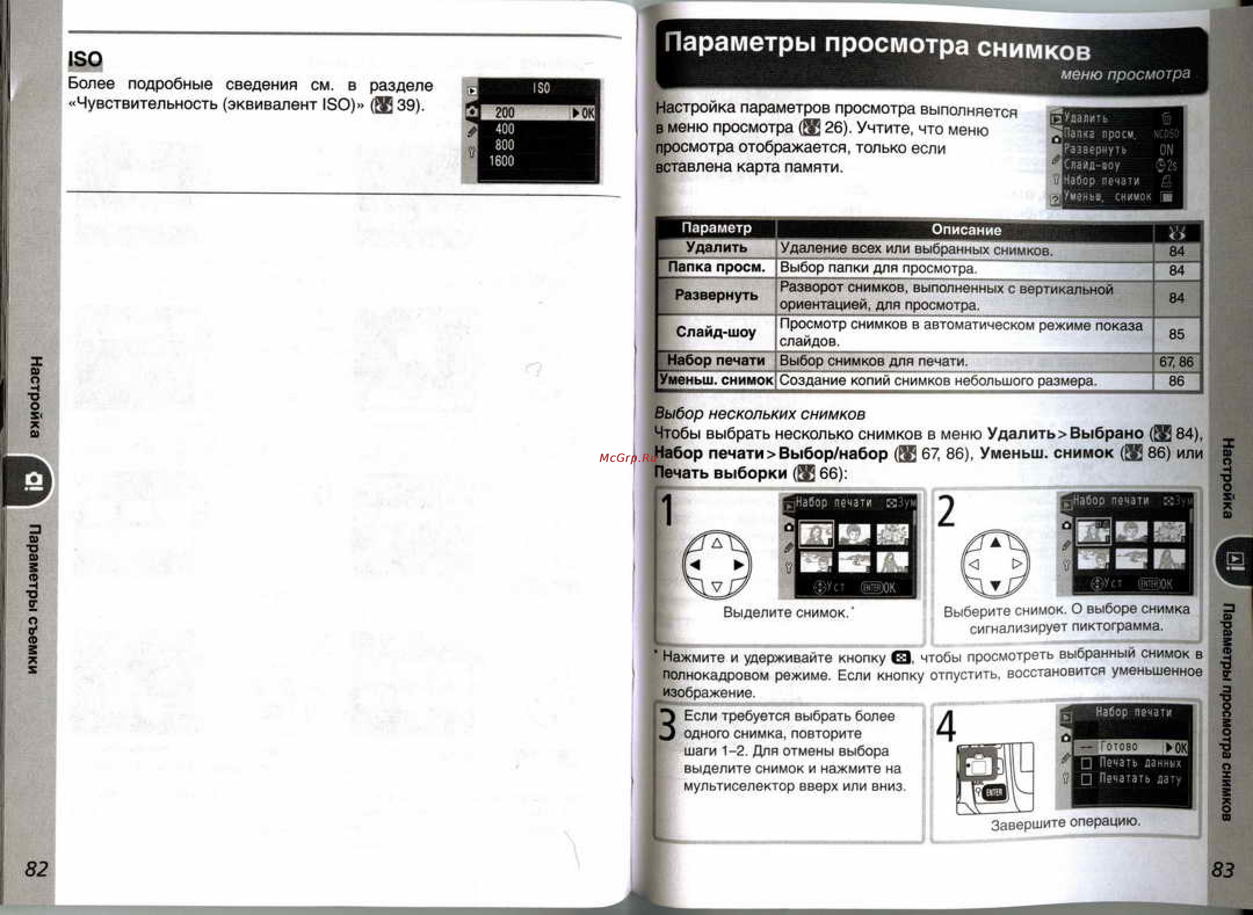 Nikon Coolpix D50 [47/75] Параметры просмотра снимков