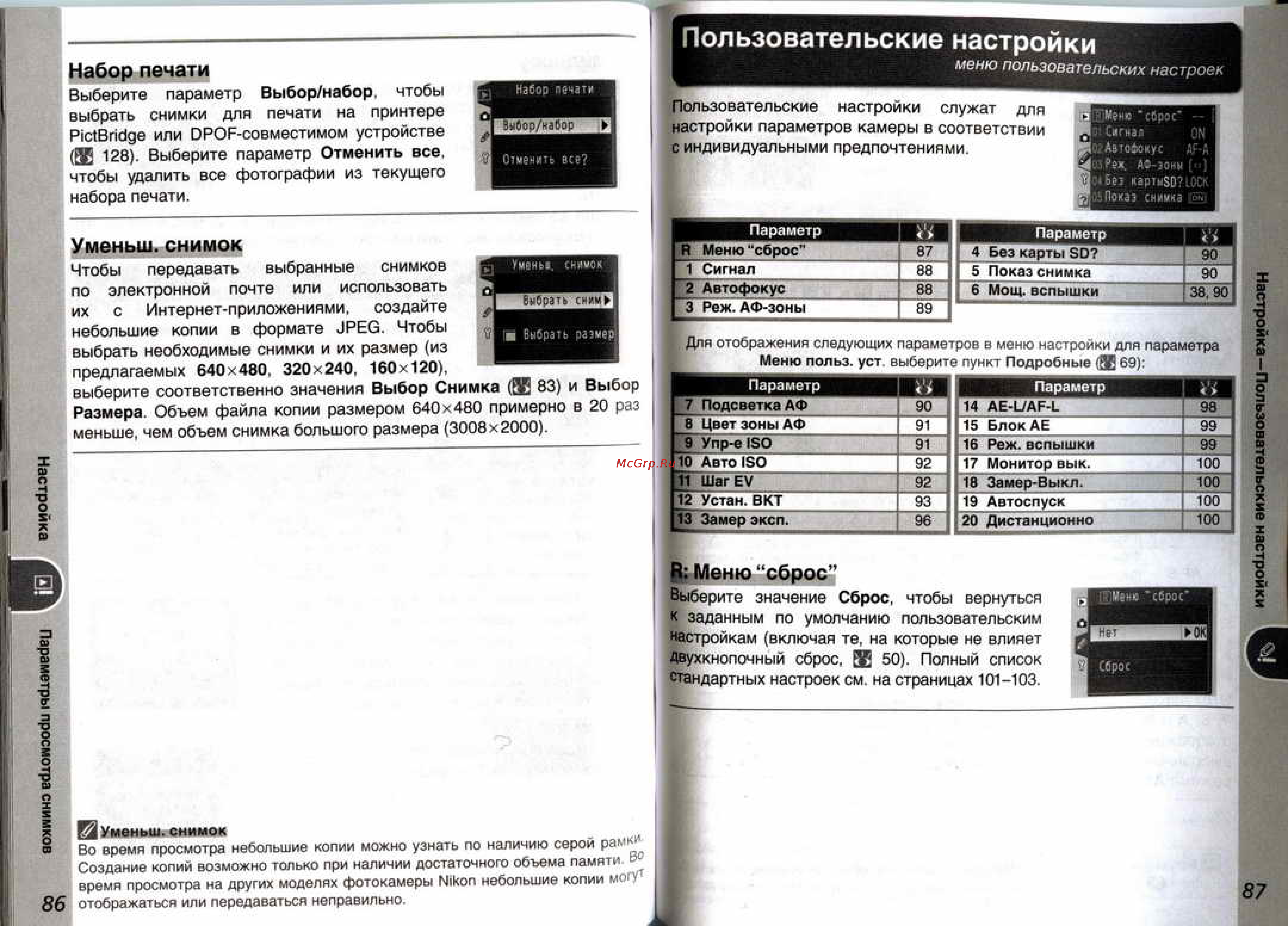 Nikon Coolpix D50 [49/75] Пользовательские настройки