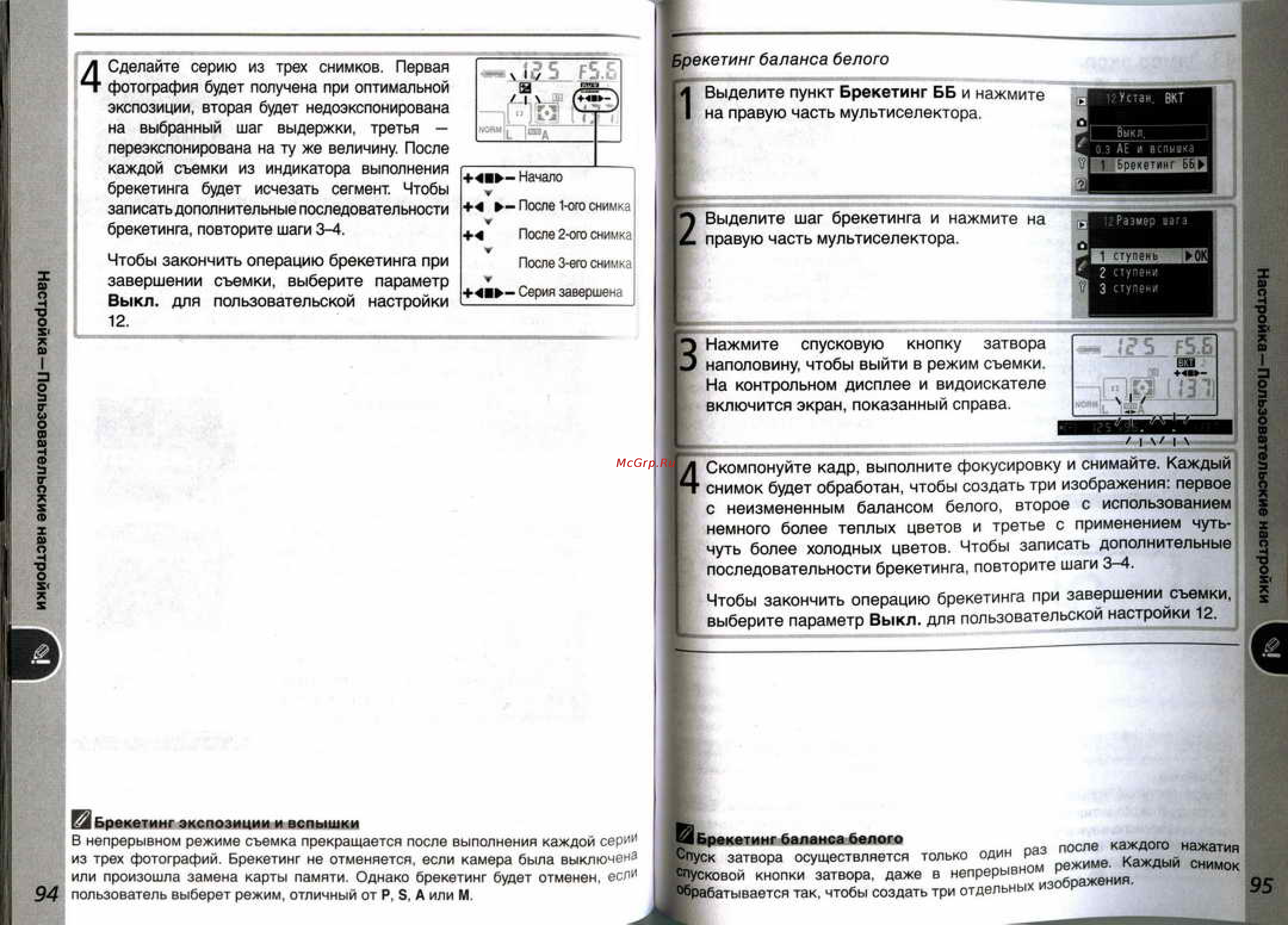 Nikon Coolpix D50 Инструкция по эксплуатации онлайн [53/75] 29607