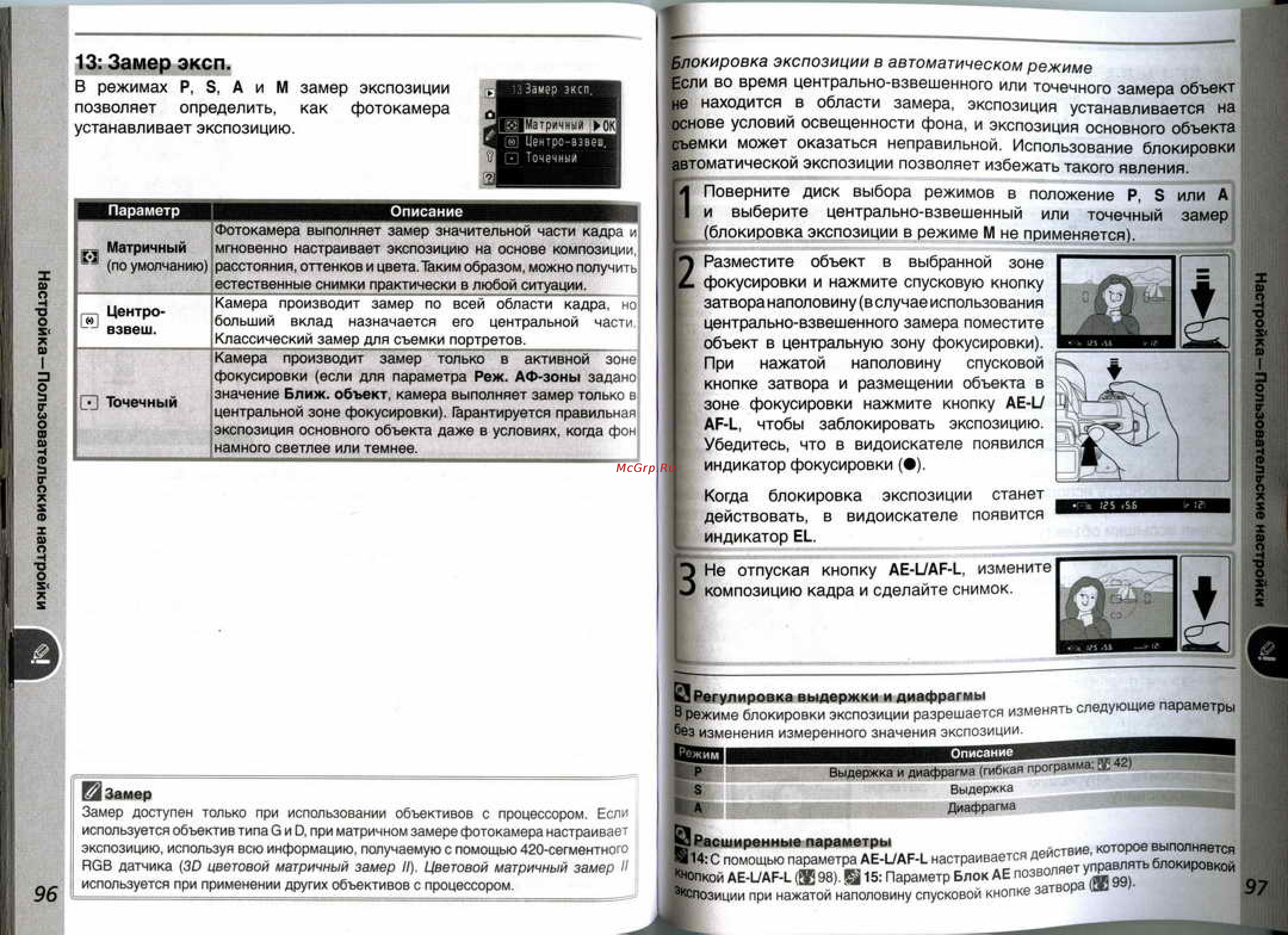 Nikon Coolpix D50 [54/75] Замер эксп