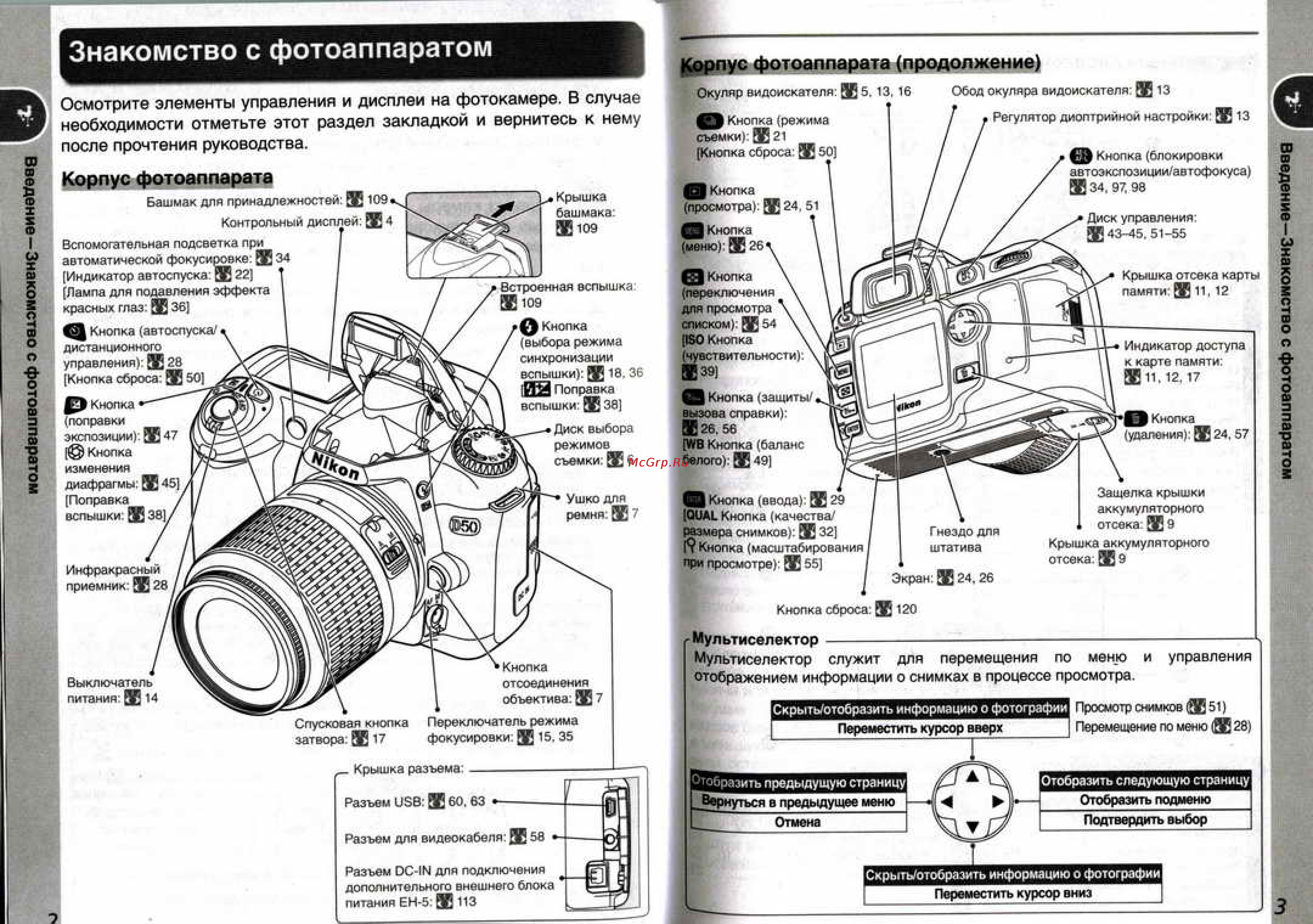 Nikon Coolpix D50 [7/75] Знакомство с фотоаппаратом