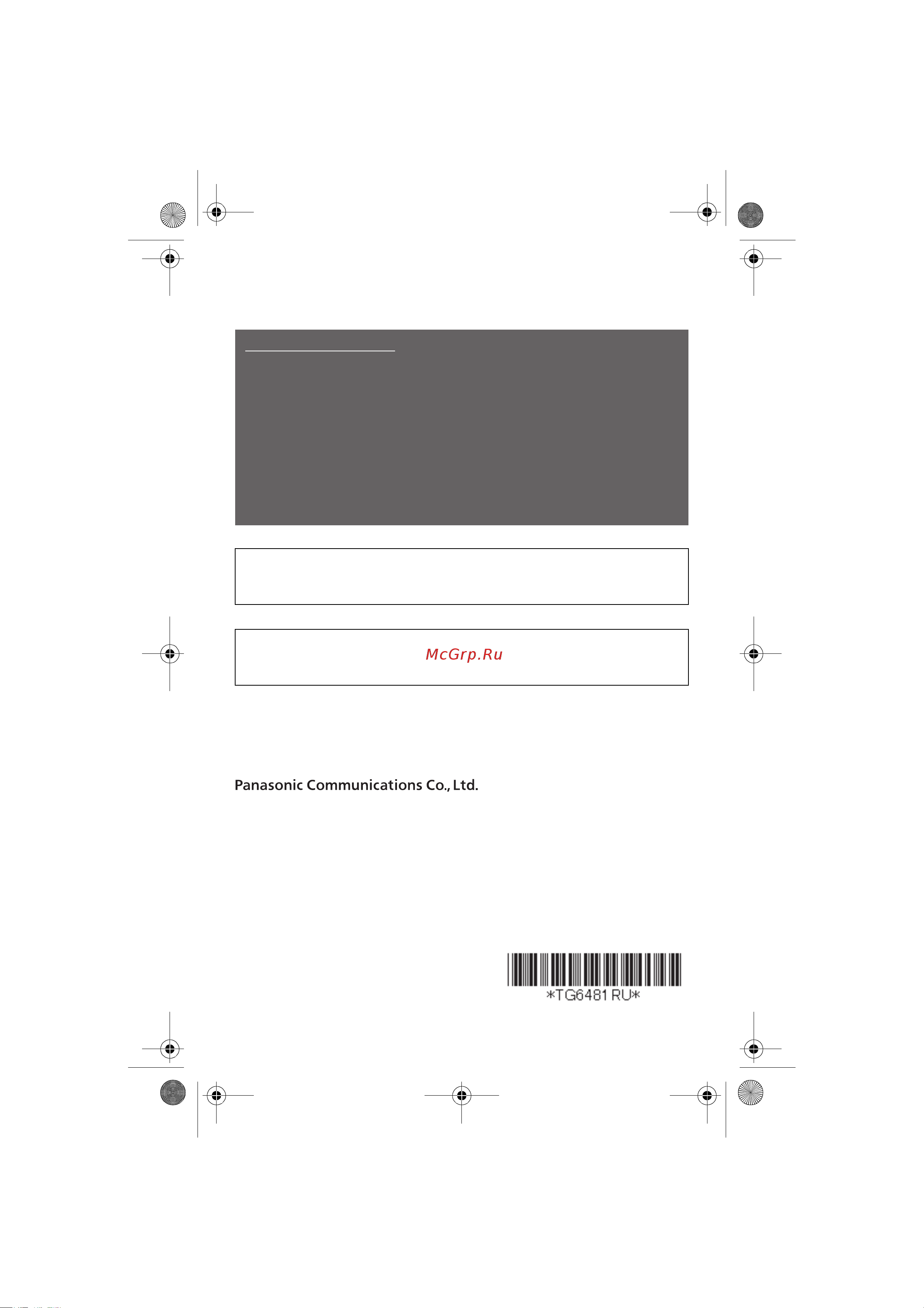 Panasonic KX-TG6481RUT [56/56] Pnqx1986z