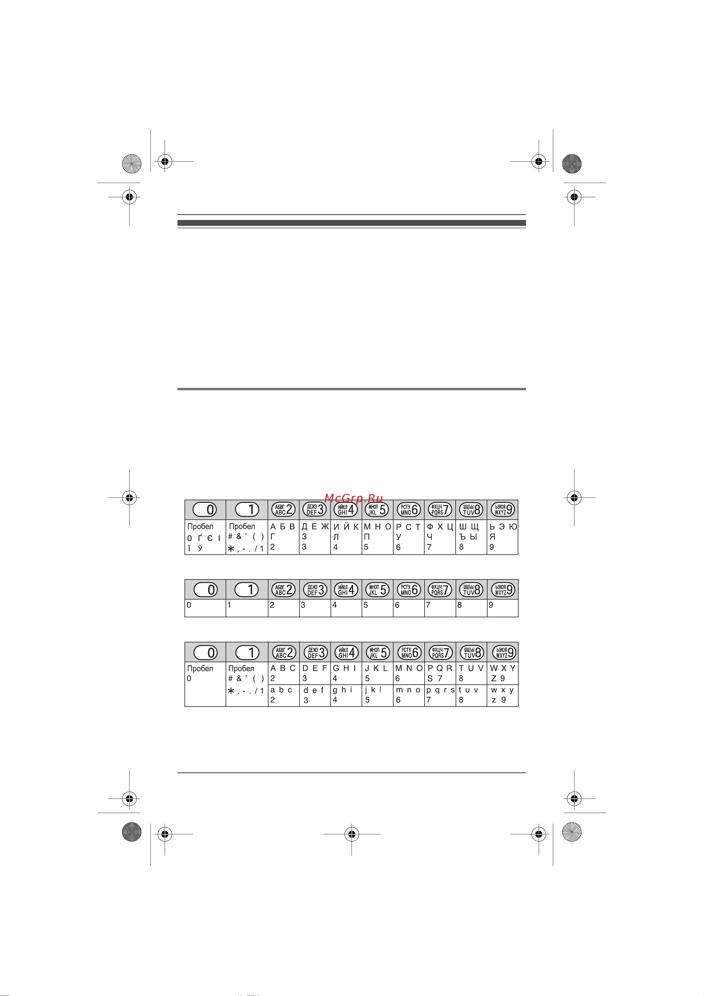Panasonic KX-TG8041RUT [48/64] Ввод знаков