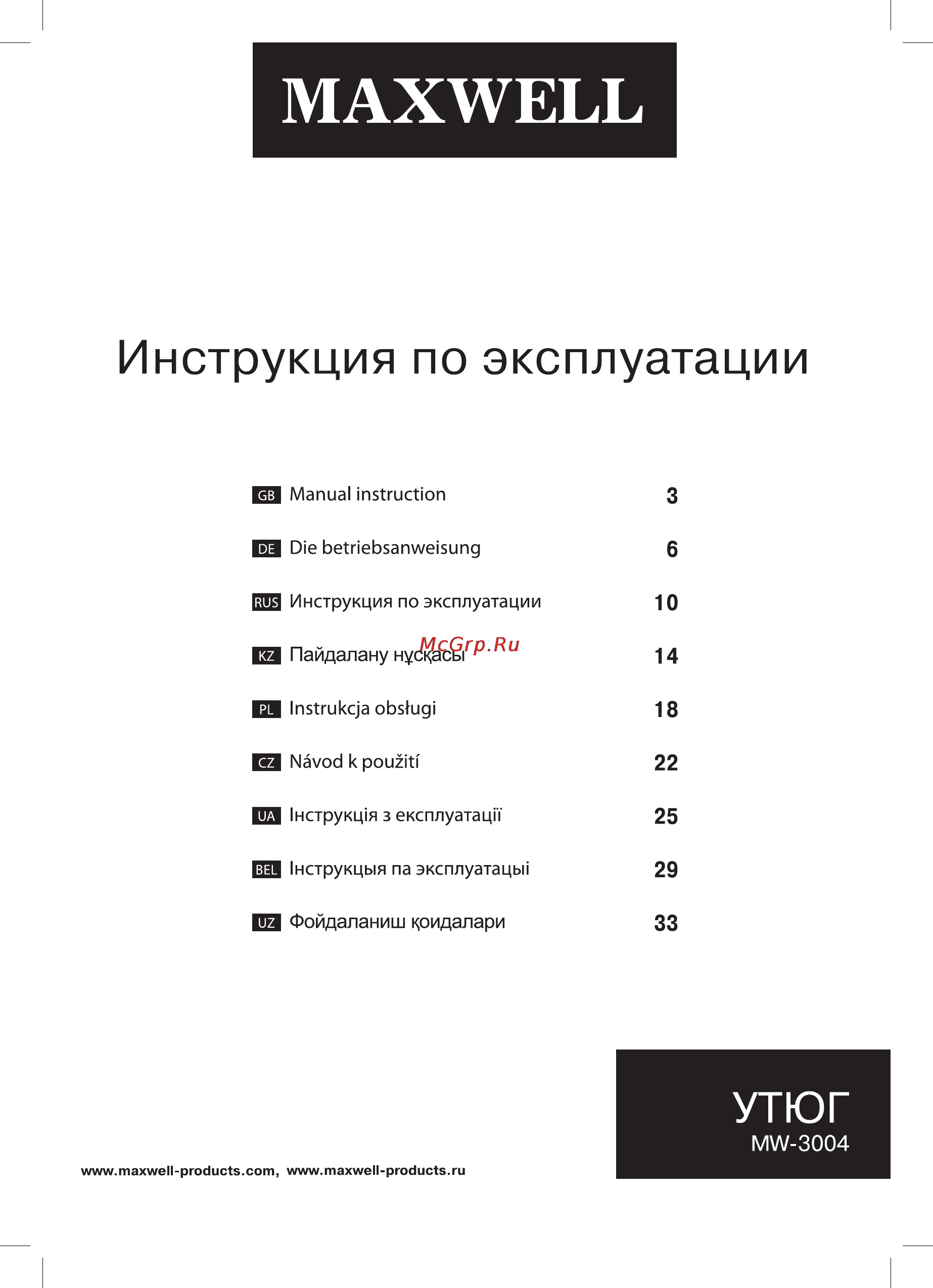 Maxwell MW-3004 Инструкция по эксплуатации онлайн