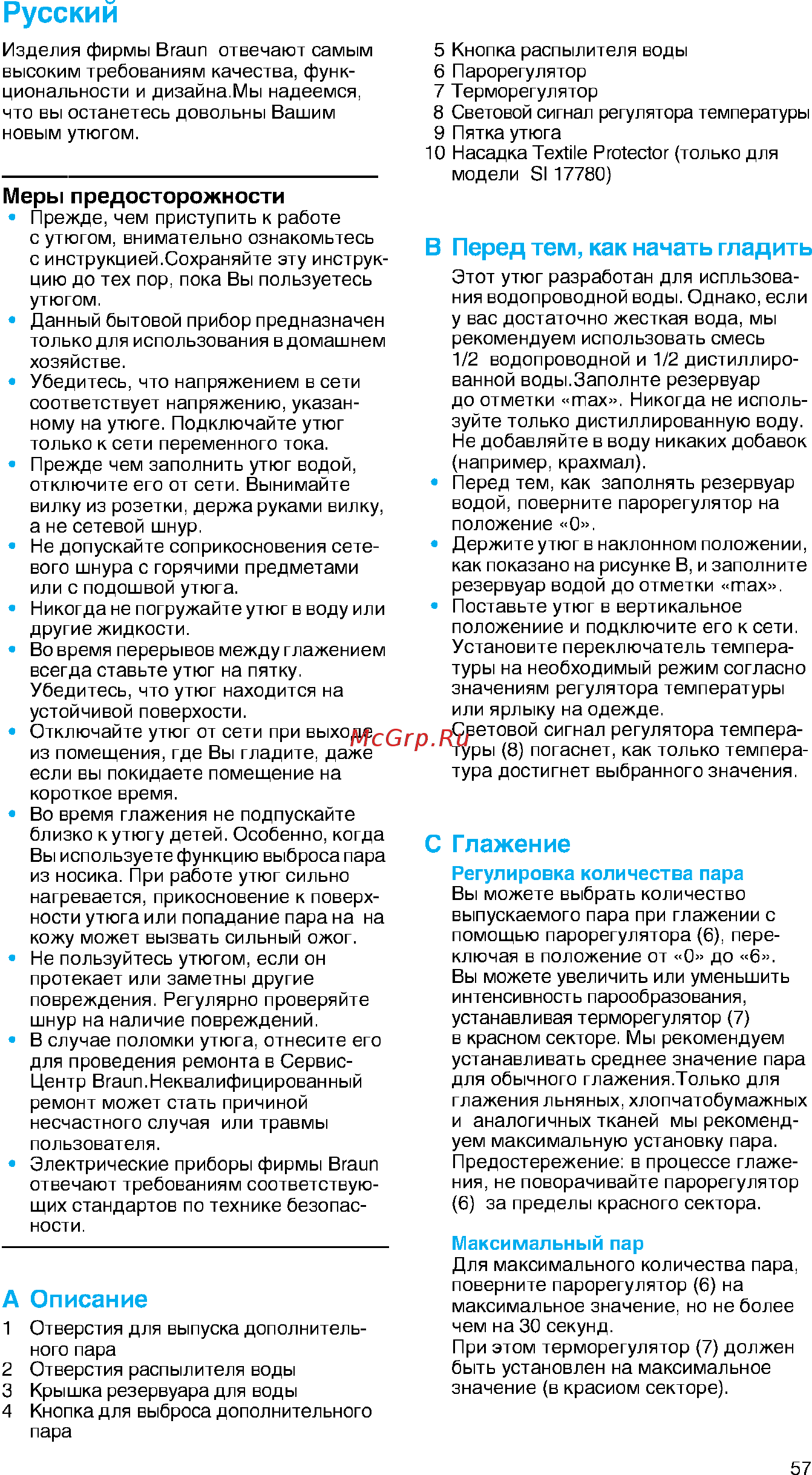 Braun ProStyle 710/SI17610 [57/70] Русский