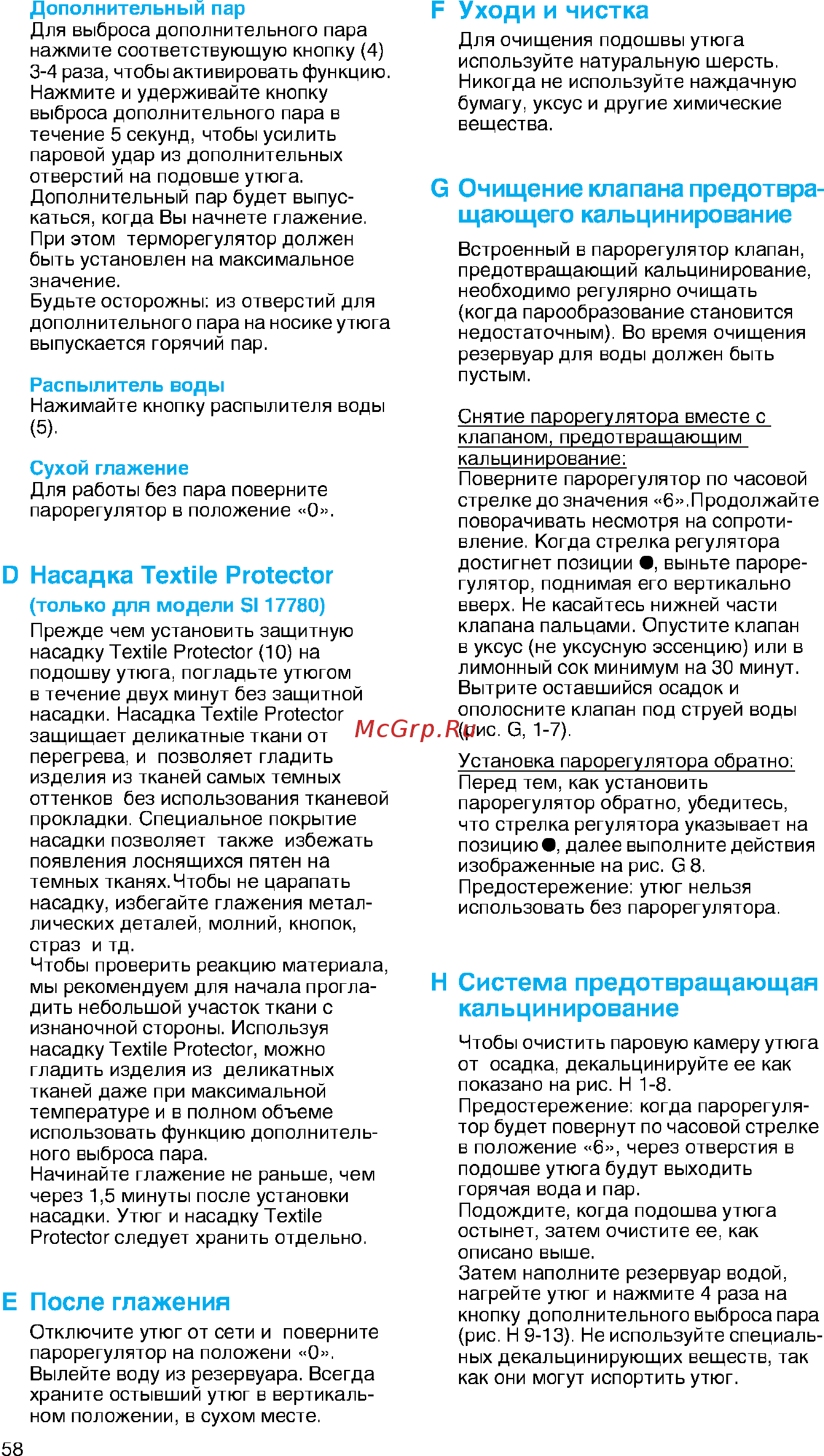 Braun ProStyle 710/SI17610 [58/70] Кальцинирование