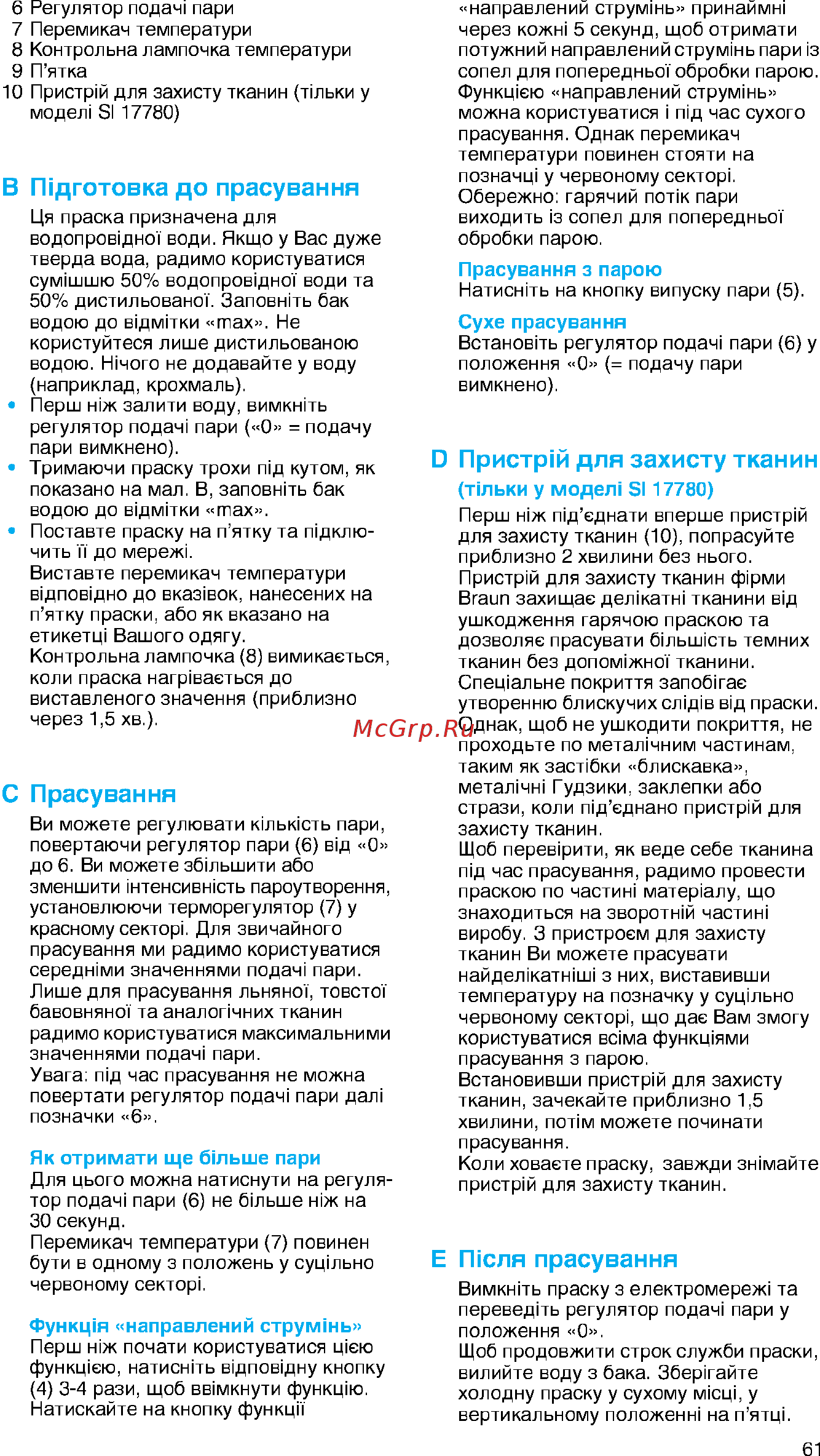 Braun ProStyle 710/SI17610 [61/70] D пристр й для захисту тканин
