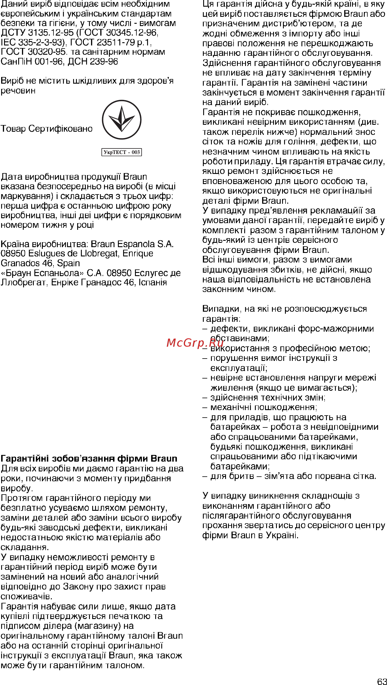 Braun ProStyle 710/SI17610 Инструкция по эксплуатации онлайн [63/70] 29723