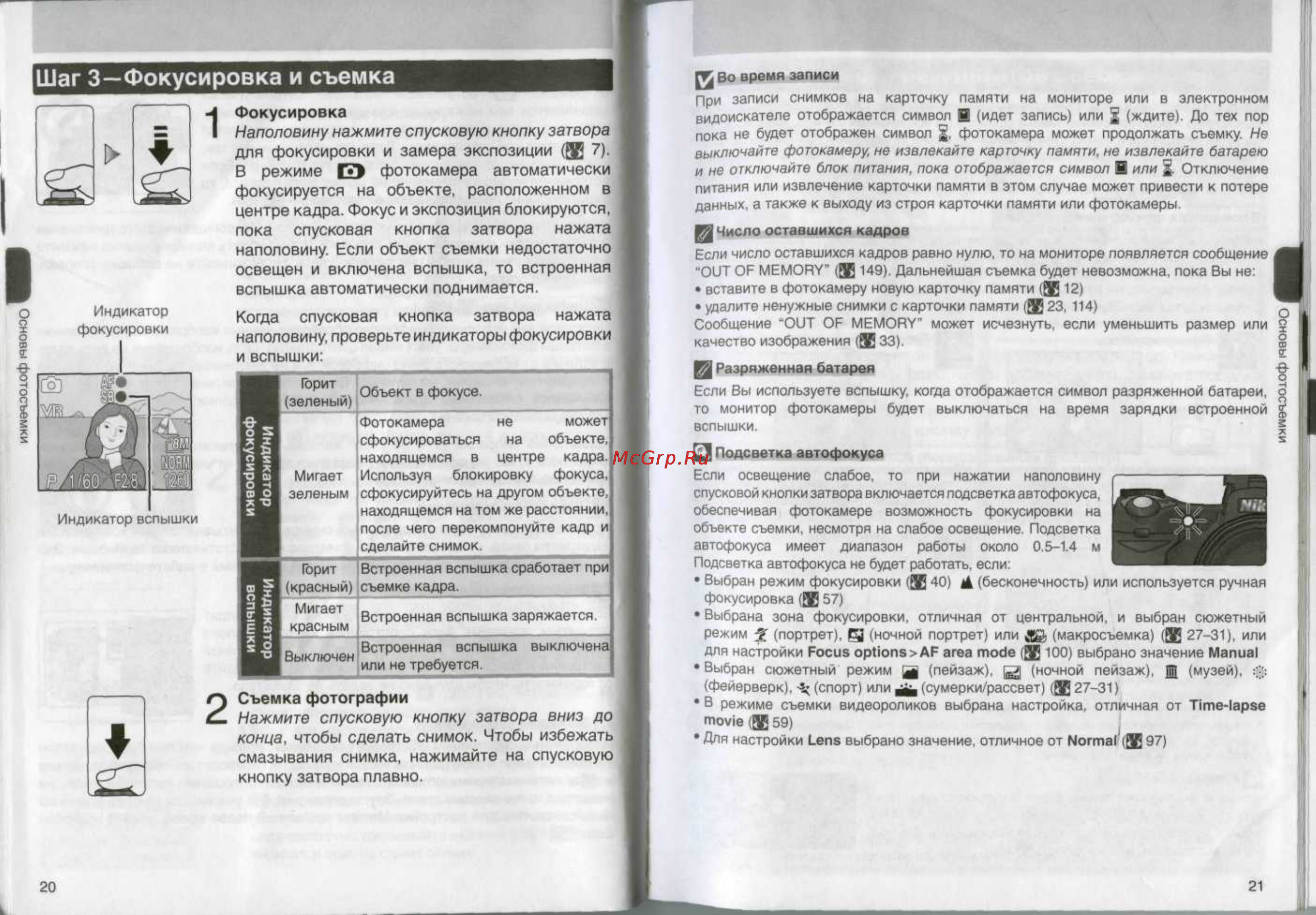 Nikon Coolpix 8800 [12/80] Шаг 3 фокусировка и съемка