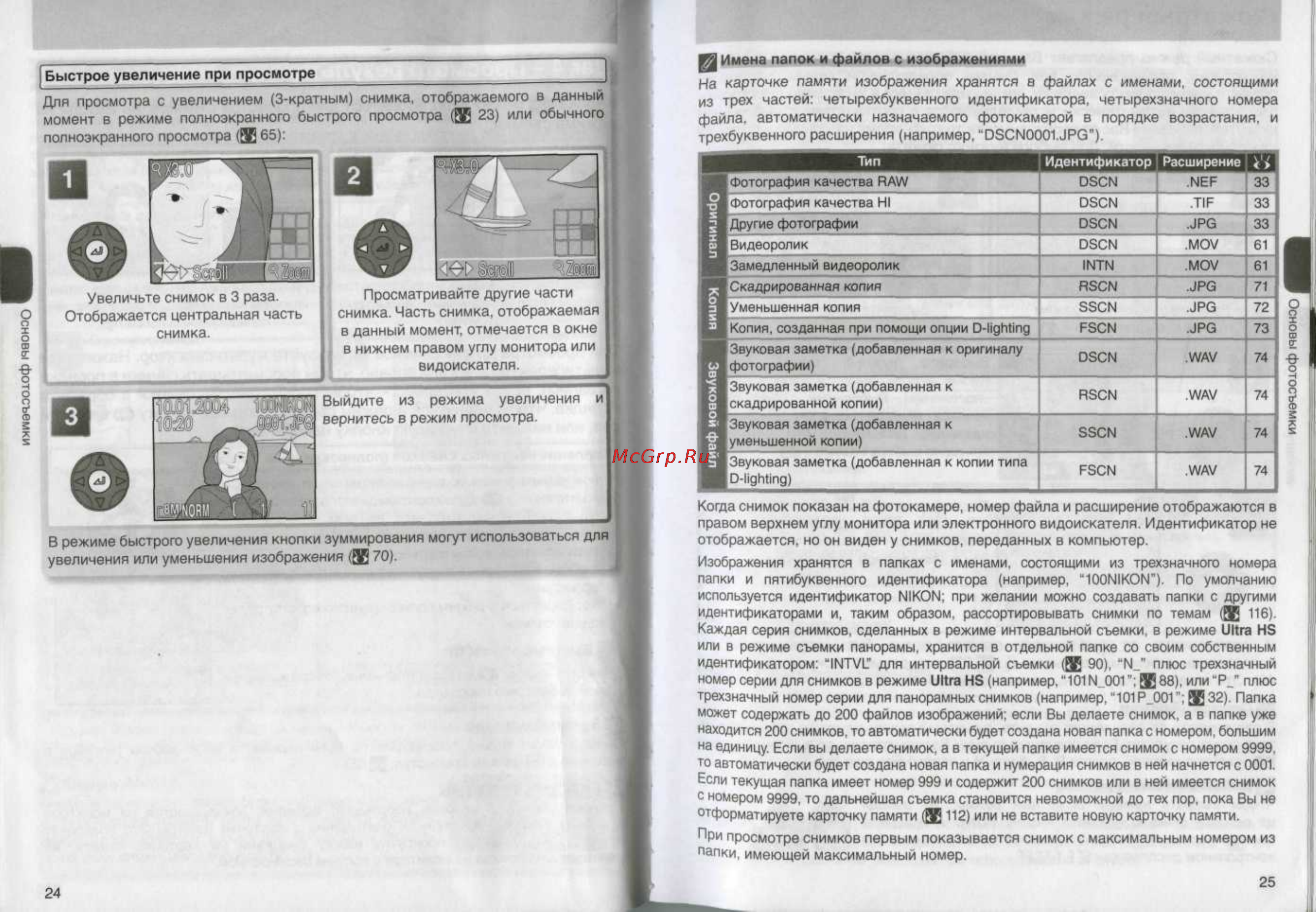 Nikon Coolpix 8800 Инструкция по эксплуатации онлайн [14/80] 29726