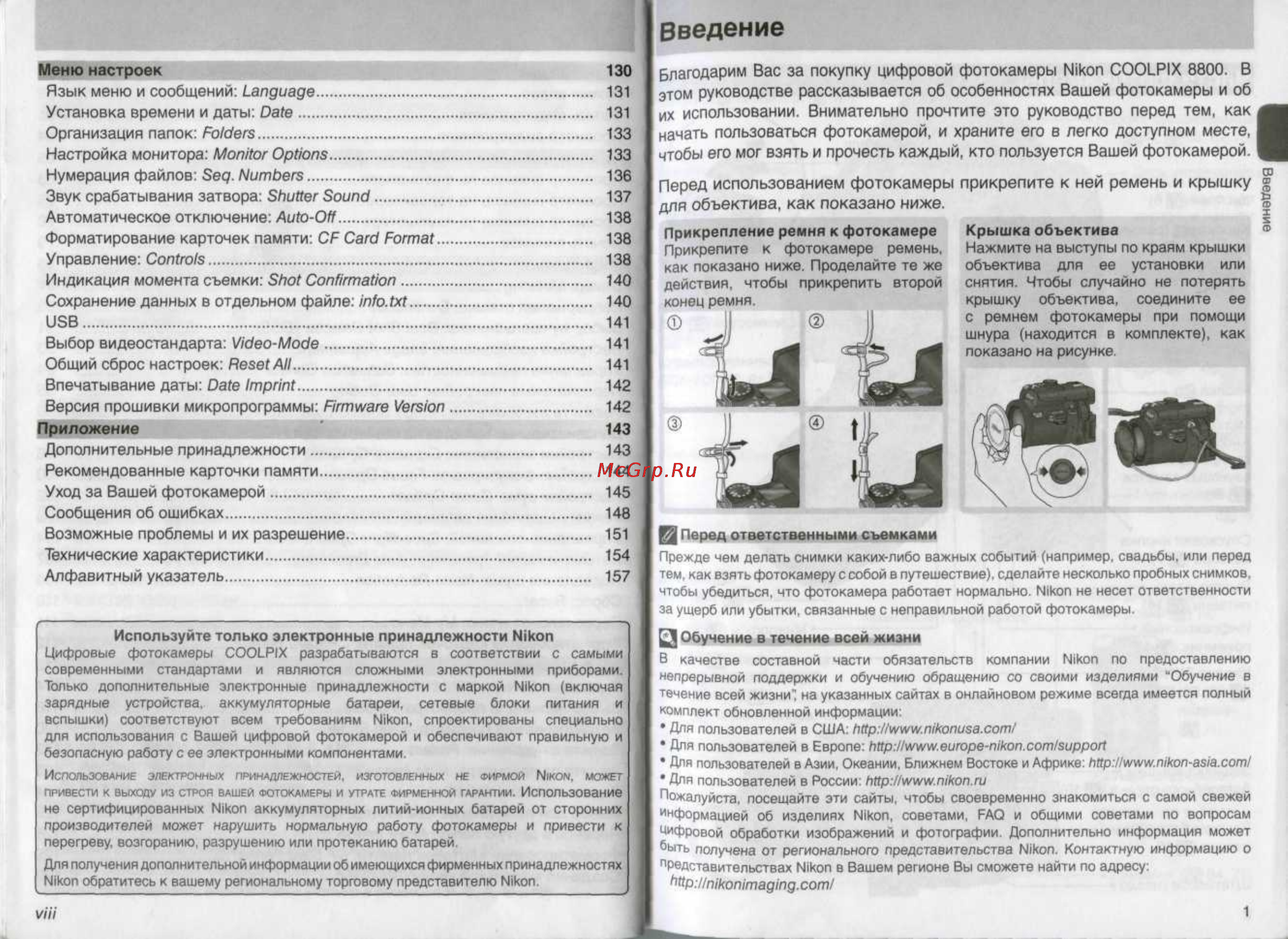 Nikon Coolpix 8800 [2/80] Введение