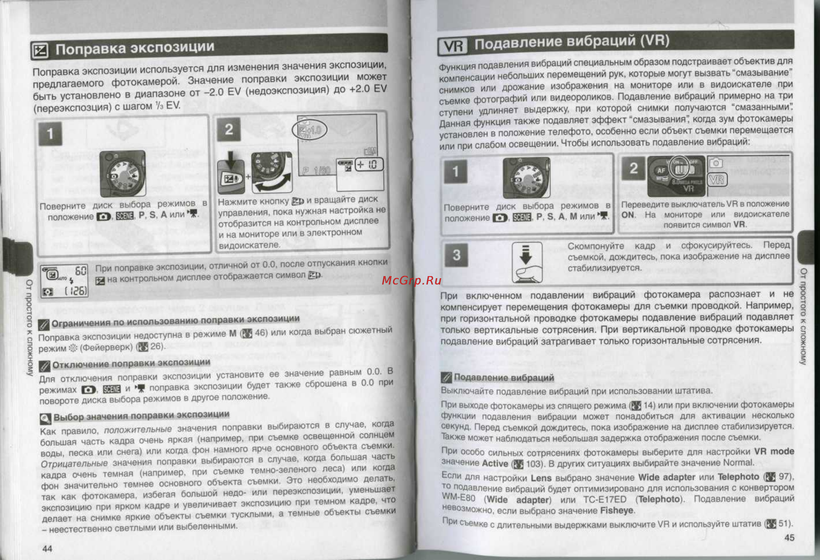 Nikon Coolpix 8800 [24/80] Поправка экспозиции vr подавление вибраций vr