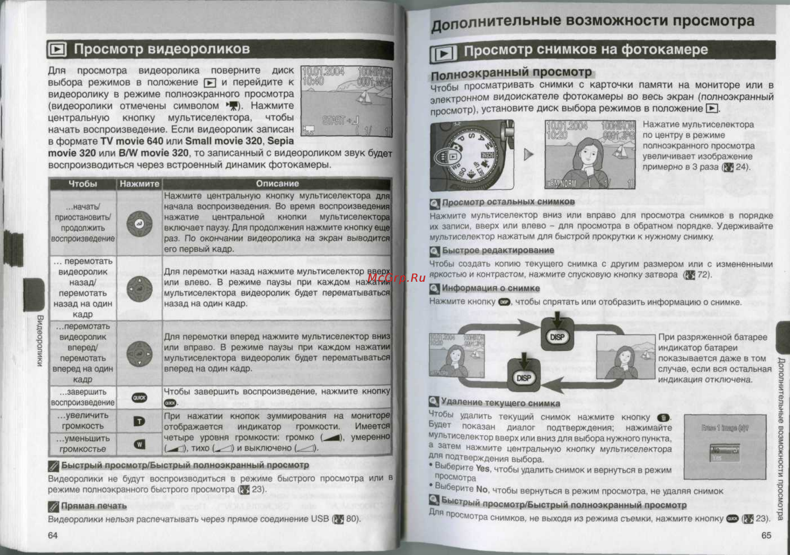 Nikon Coolpix 8800 [34/80] Просмотр снимков на фотокамере