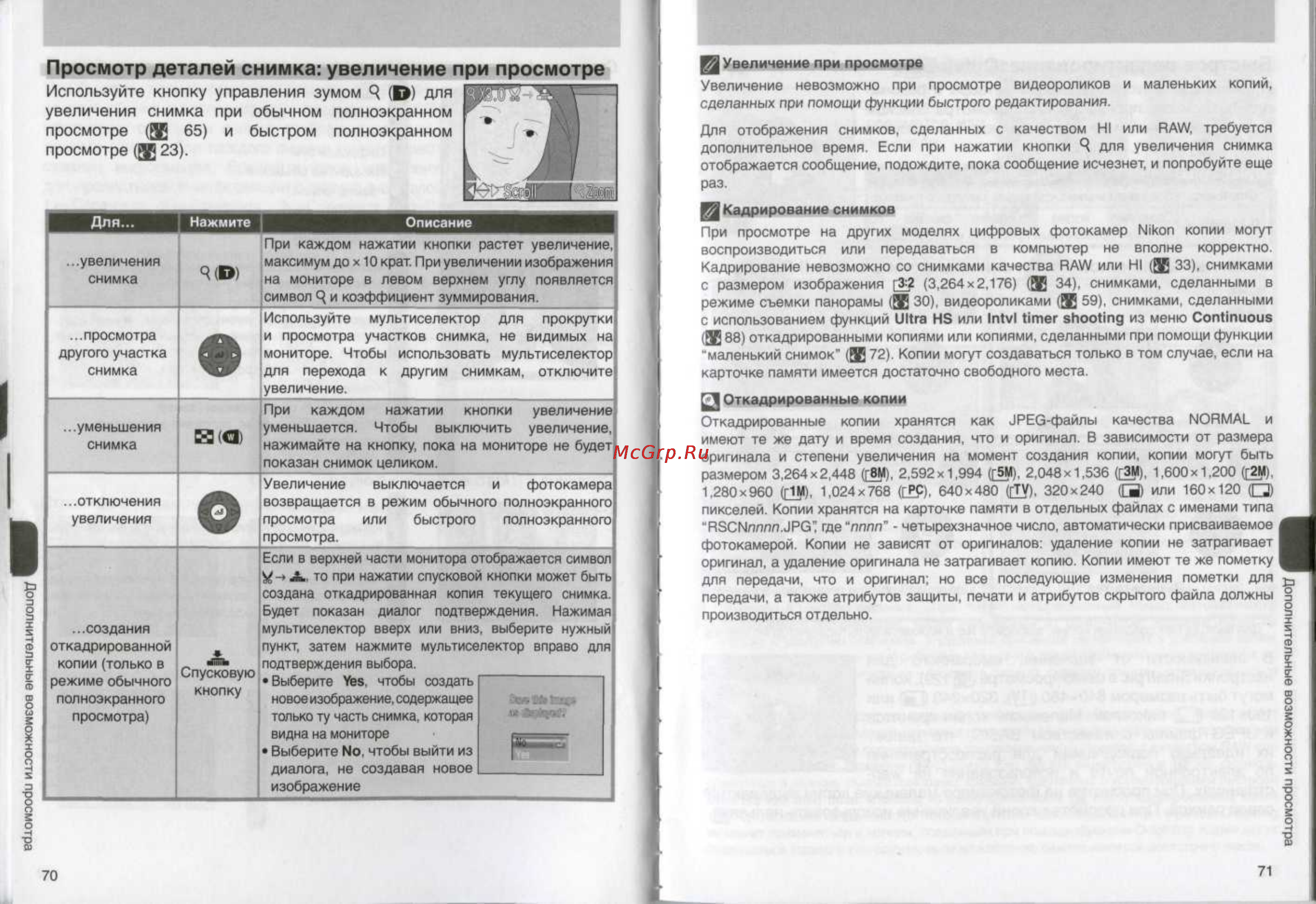 Nikon Coolpix 8800 [37/80] Просмотр деталей снимка увеличение при просмотре