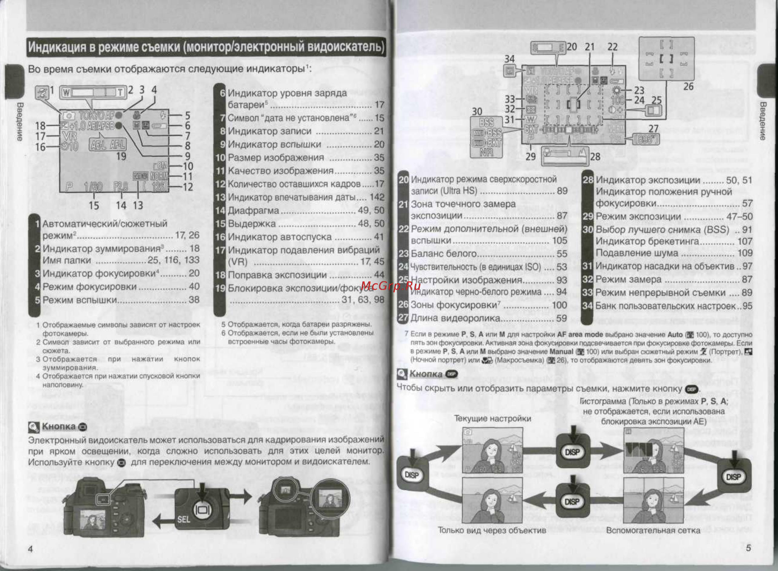 Nikon Coolpix 8800 [4/80] Индикация в режиме съемки монитор электронный видоискатель