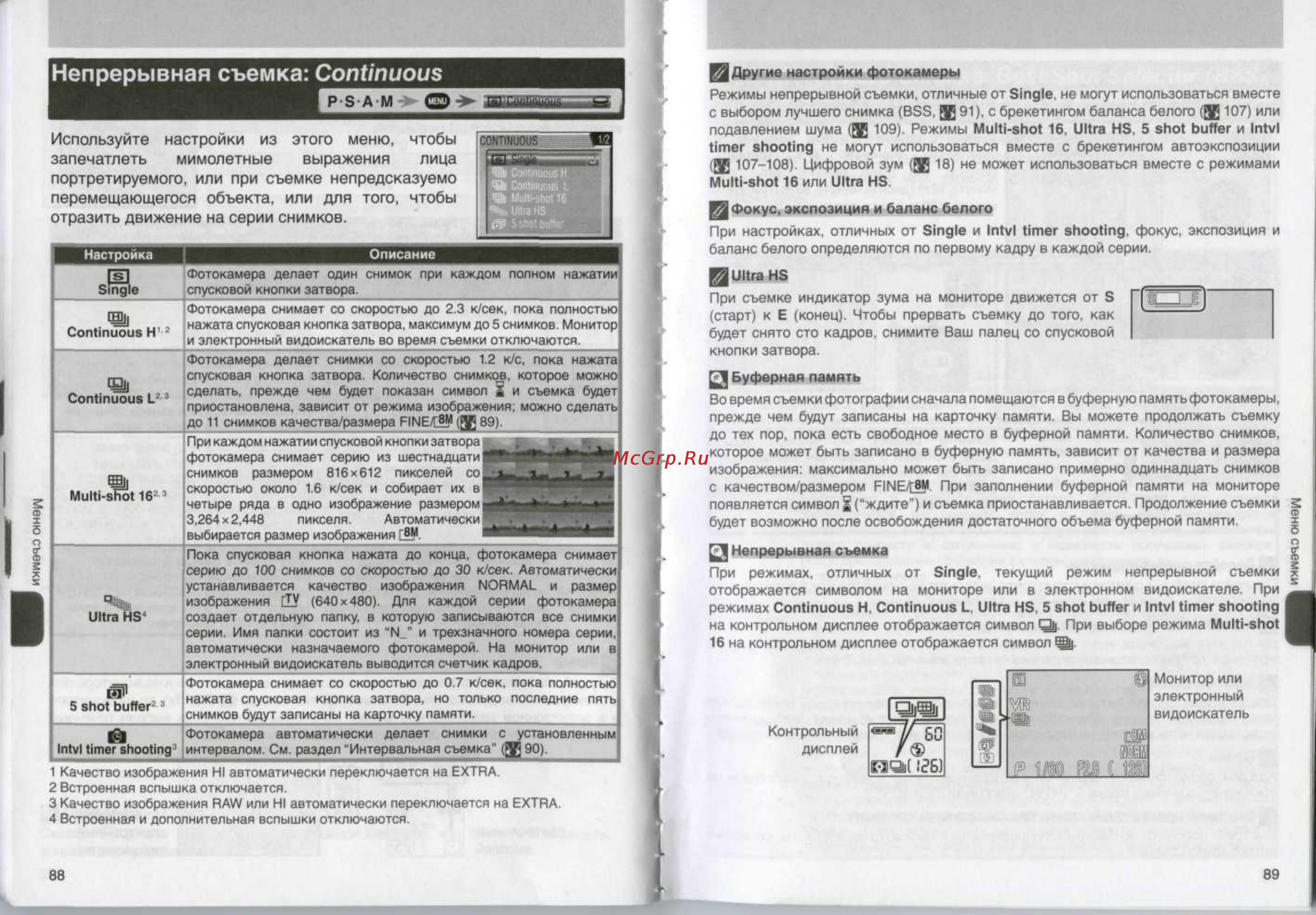 Nikon Coolpix 8800 [45/80] Непрерывная съемка continuous