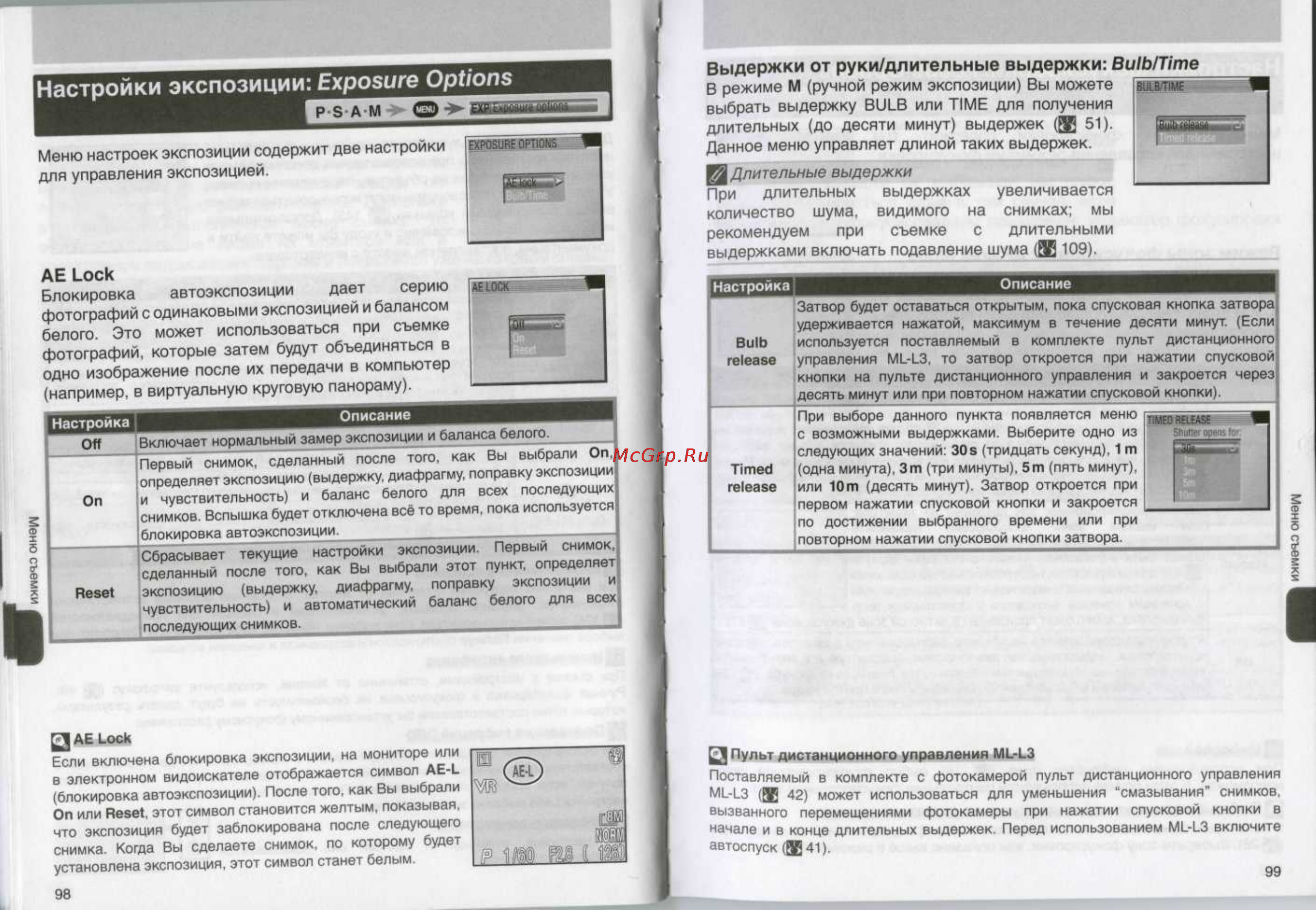 Nikon Coolpix 8800 [50/80] Настройки экспозиции exposure options